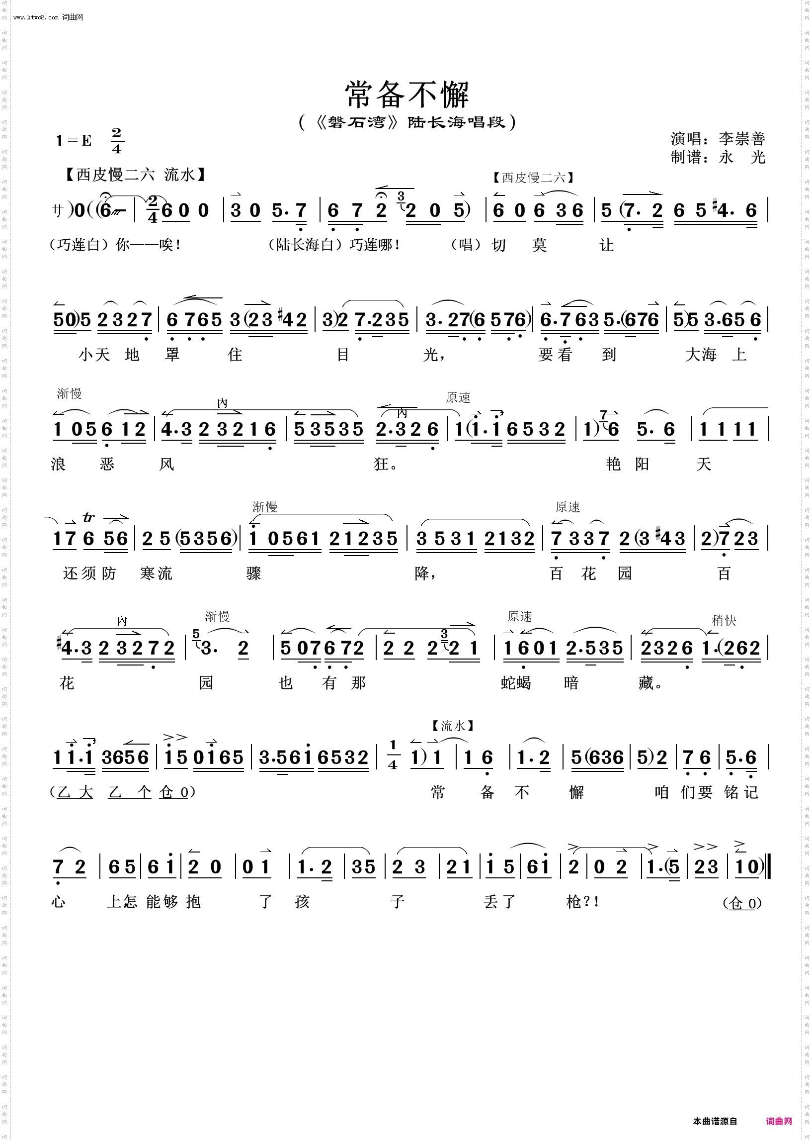常备不懈_《磐石湾》陆长海唱段 李崇善演唱