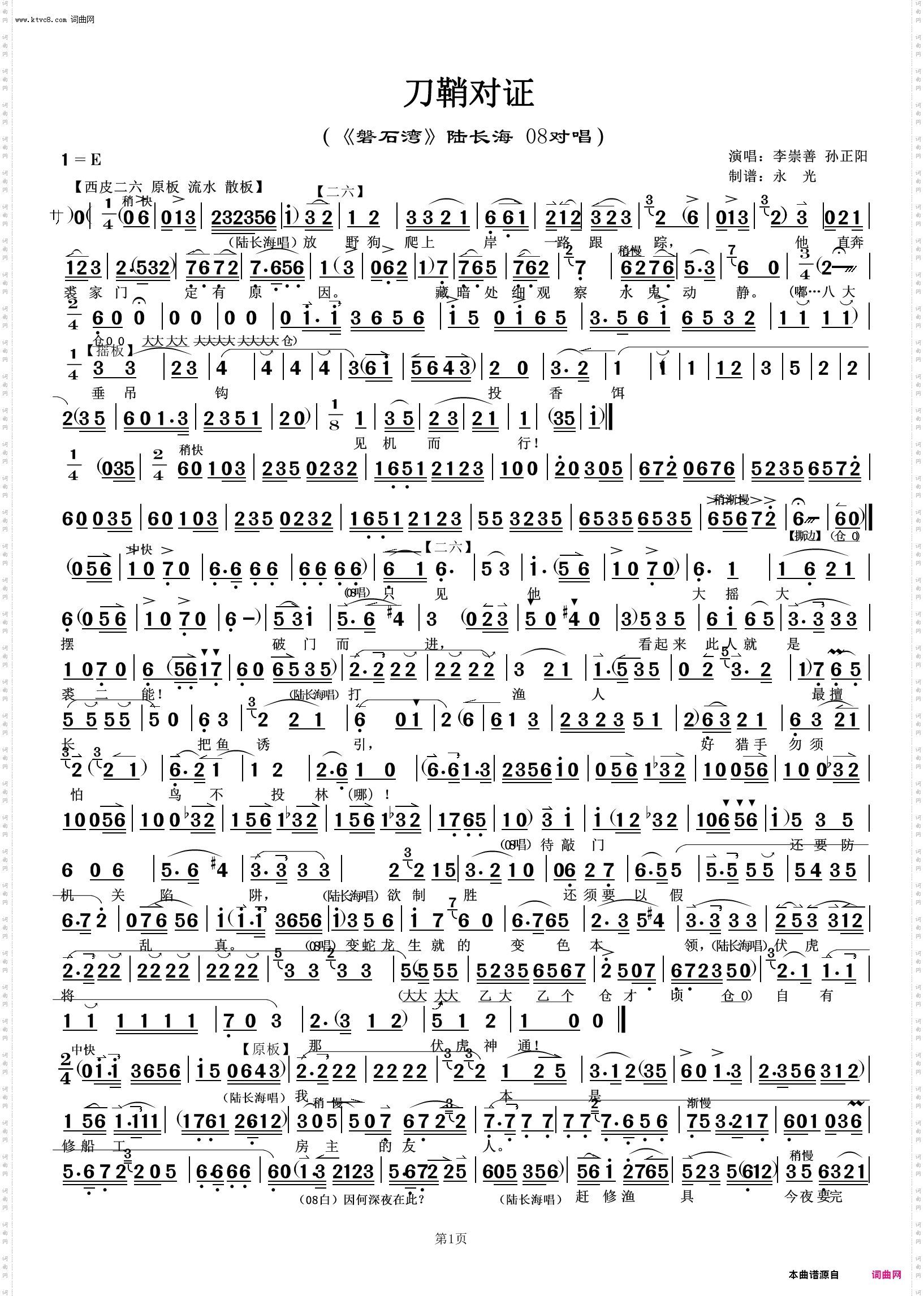 刀鞘对证 刀鞘对证_《磐石湾》陆长海 08对唱 李崇善 孙正阳演唱