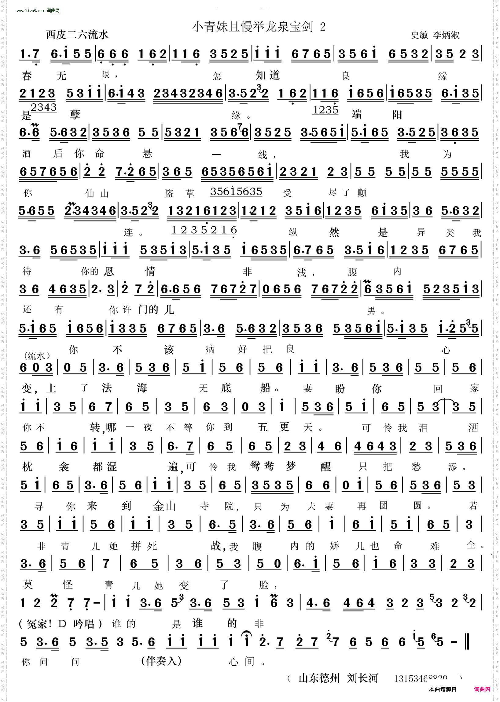 小青妹且慢举龙泉宝剑_《白蛇传》