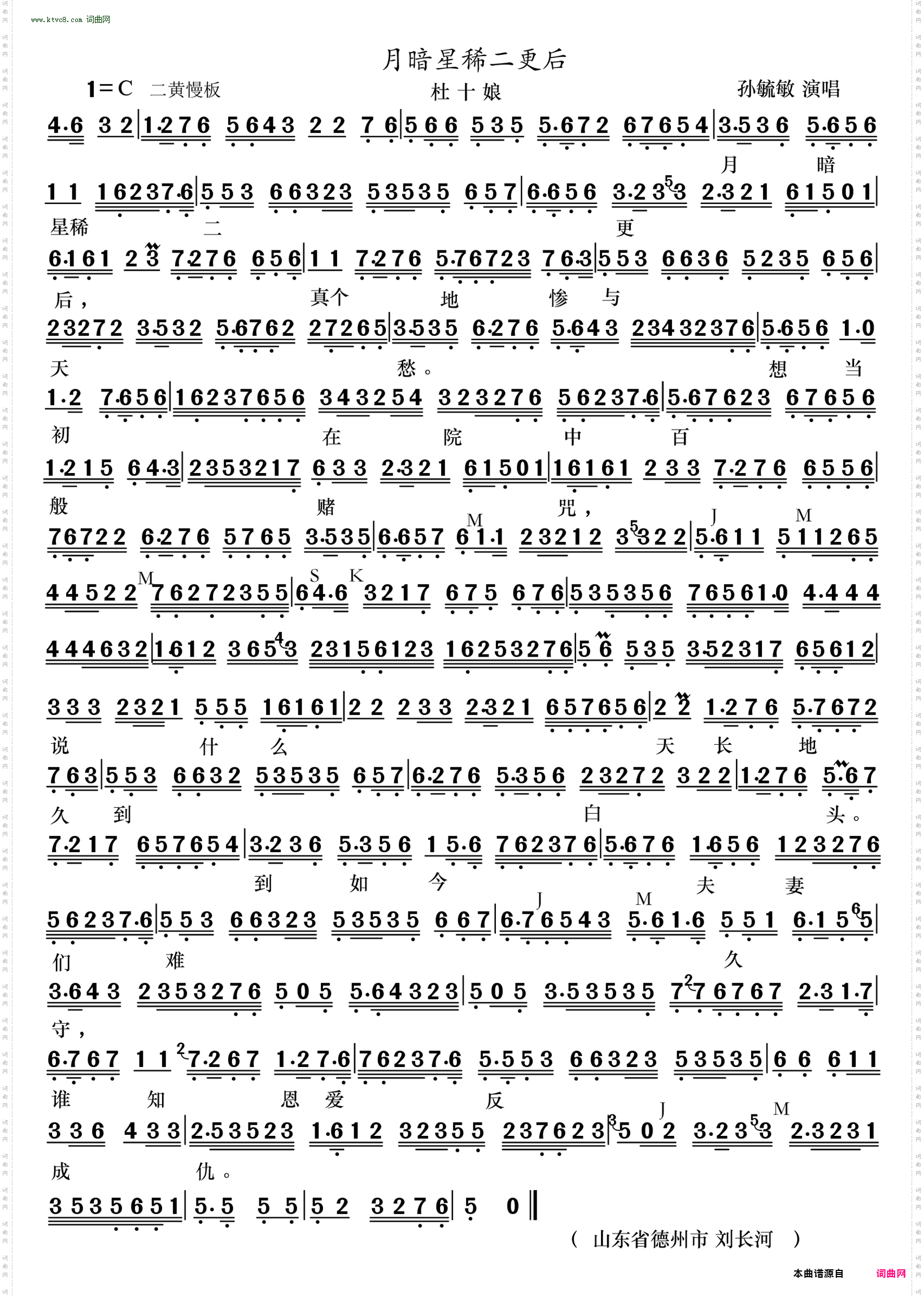 月暗星稀二更后_《杜十娘》