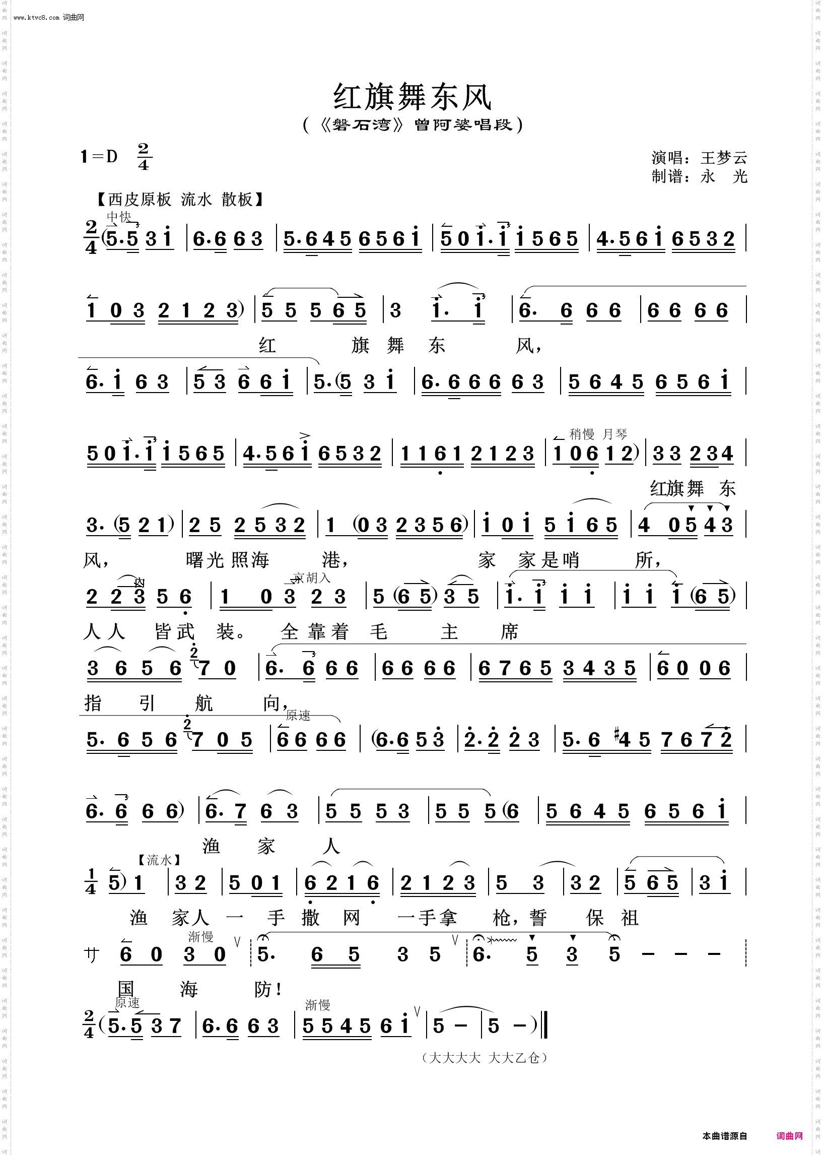 红旗舞东风_《磐石湾》曾阿婆唱段 王梦云演唱