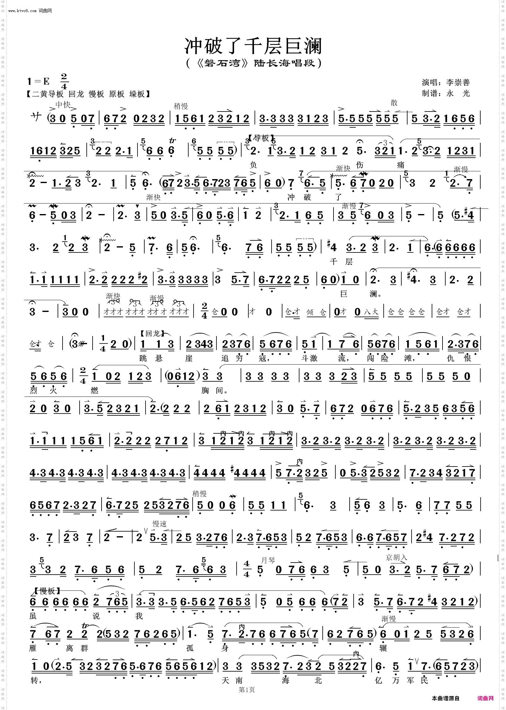 冲破了千层巨澜 冲破了千层巨澜_《磐石湾》陆长海唱段 李崇善演唱