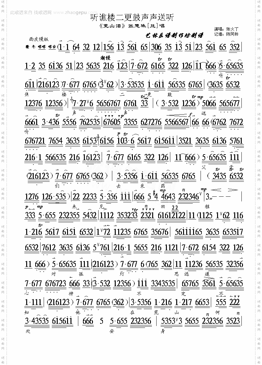 京剧张慧珠[旦]唱