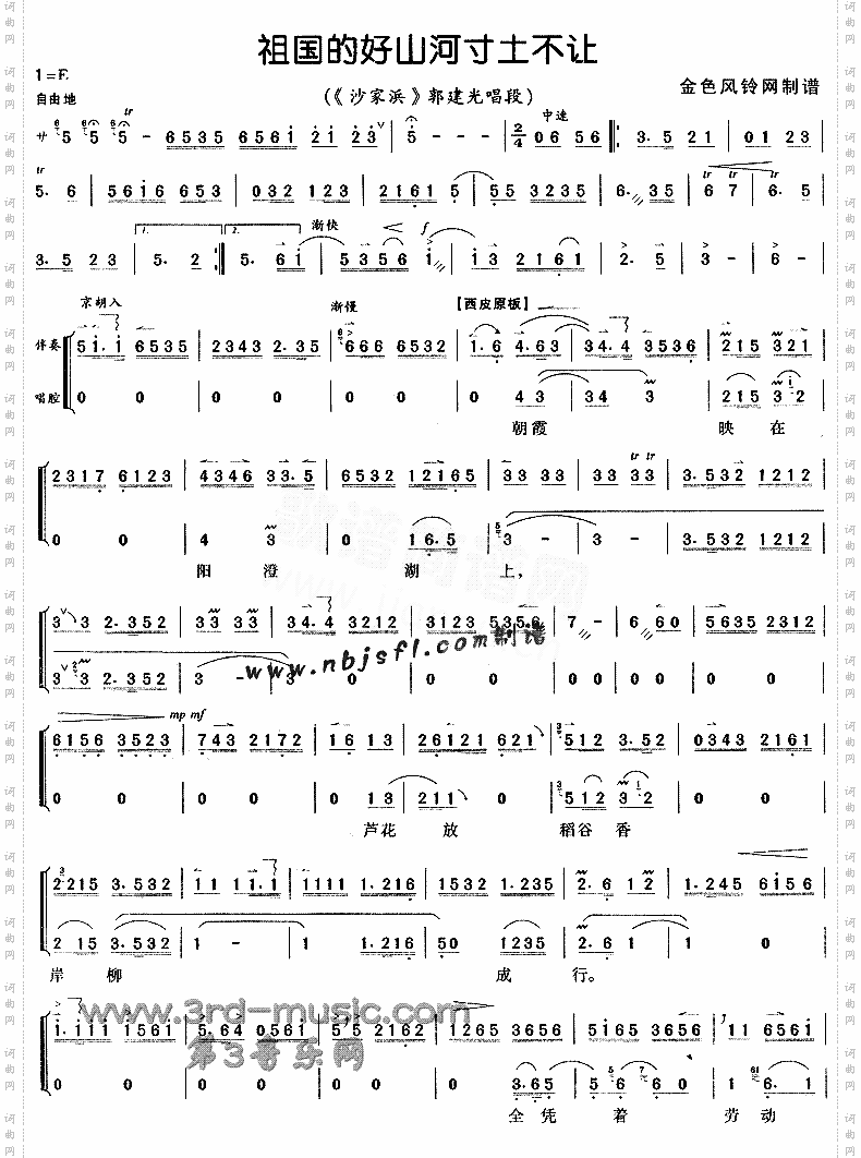 祖国的好山河寸土不让_《沙家浜》【戏曲曲谱】