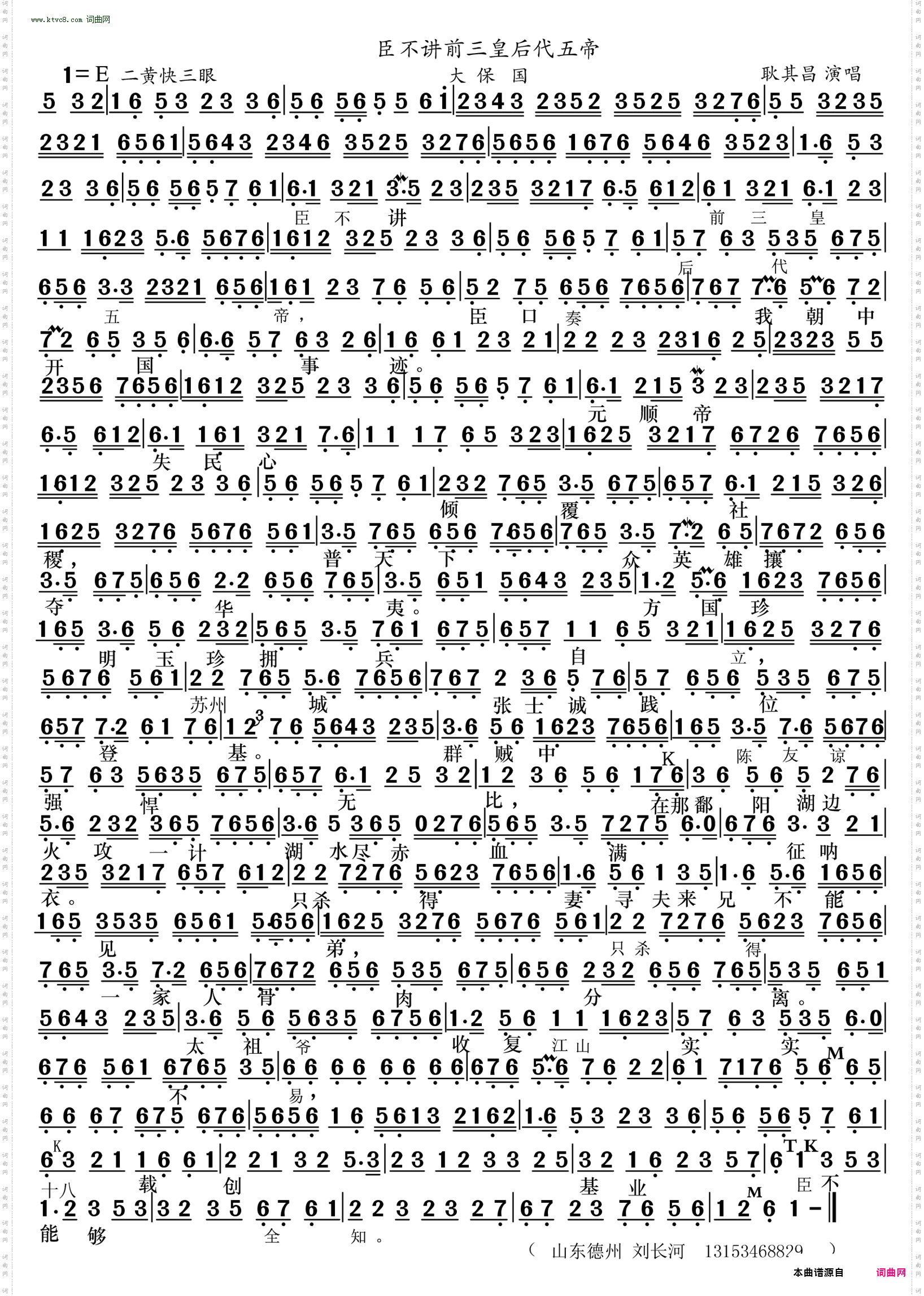 臣不讲前三皇后代五帝_《大保国》