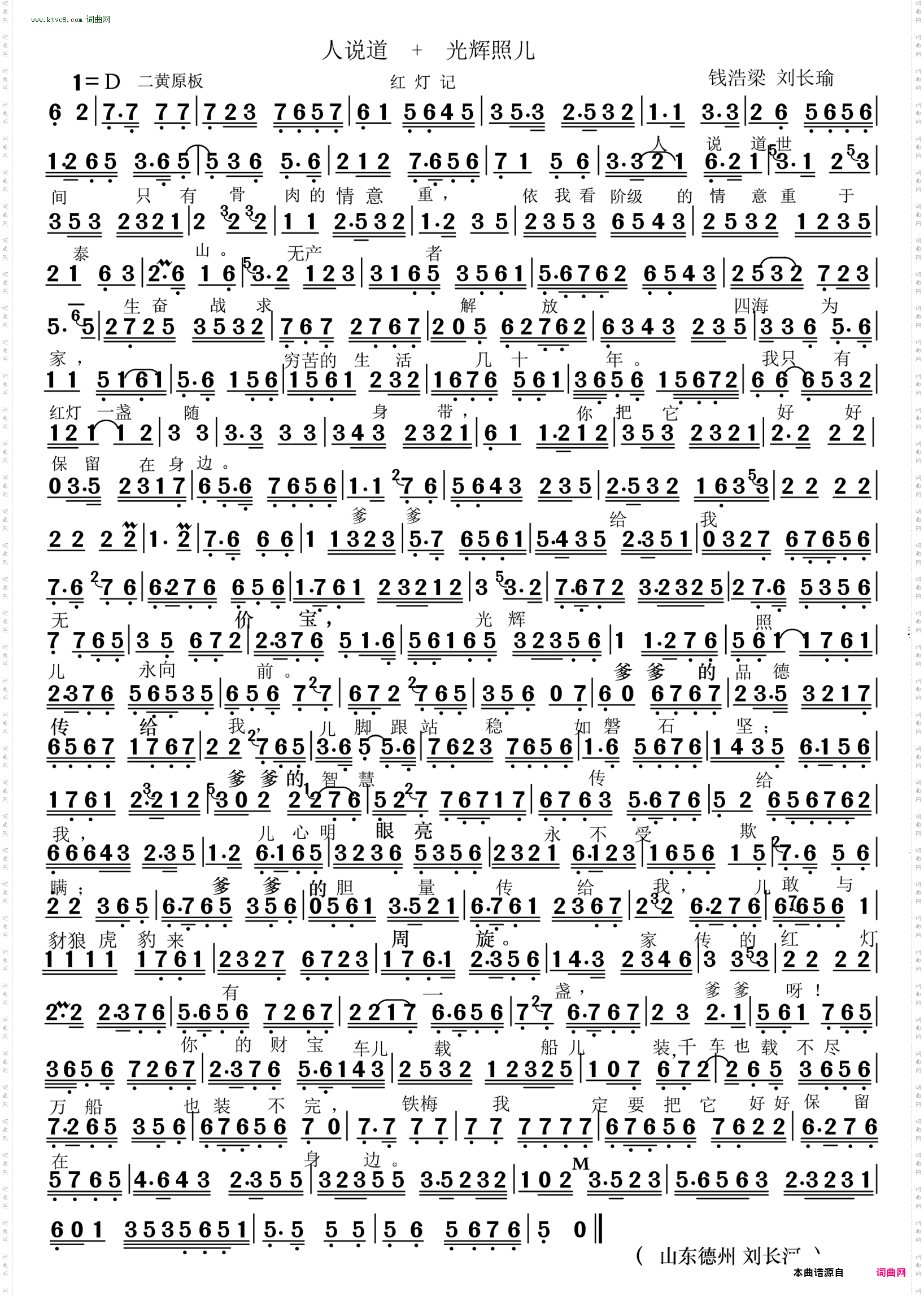 人说道世间只有骨肉情意重 + 光辉照儿_《红灯记》