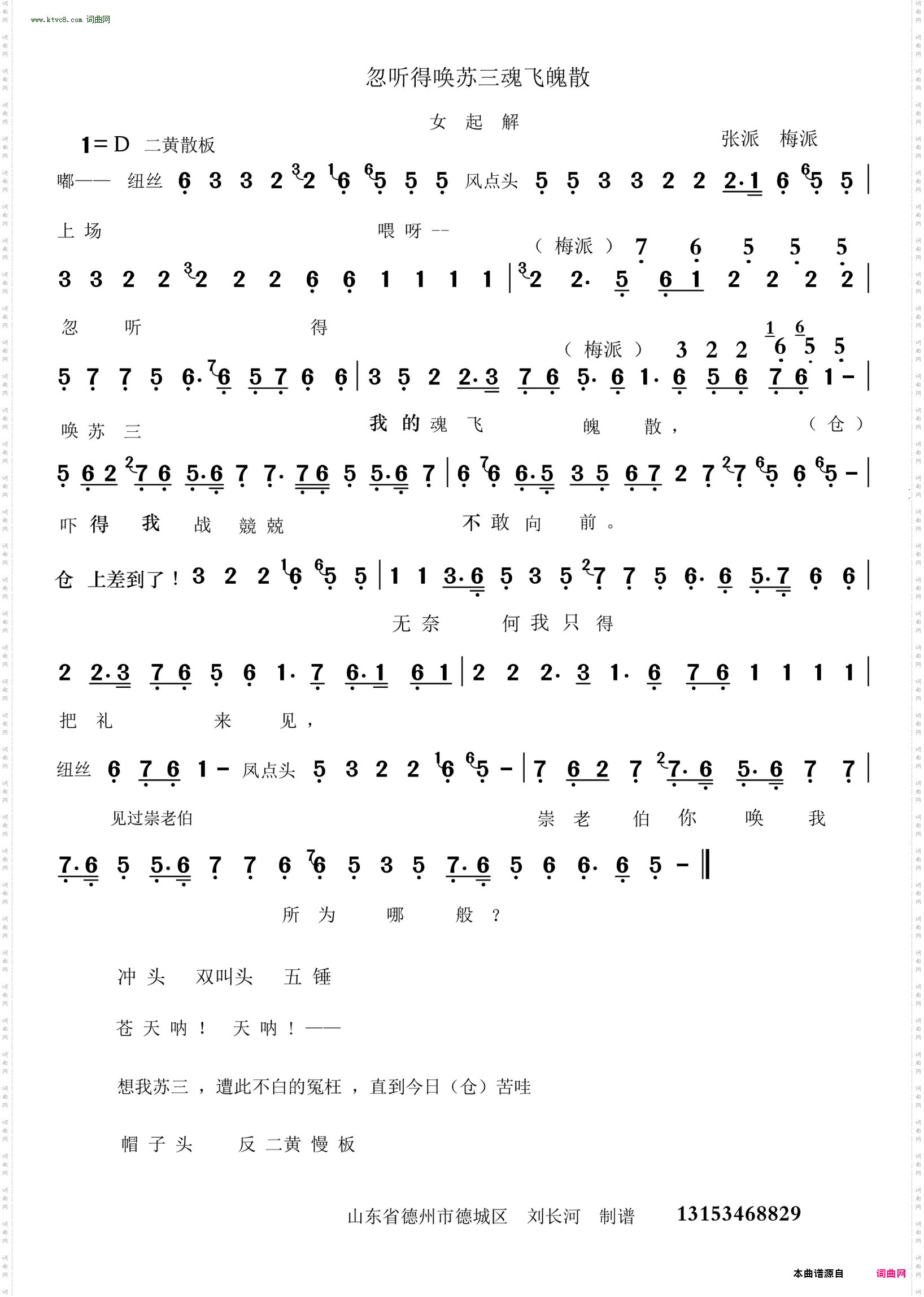 忽听得唤苏三魂飞魄散_《女起解》