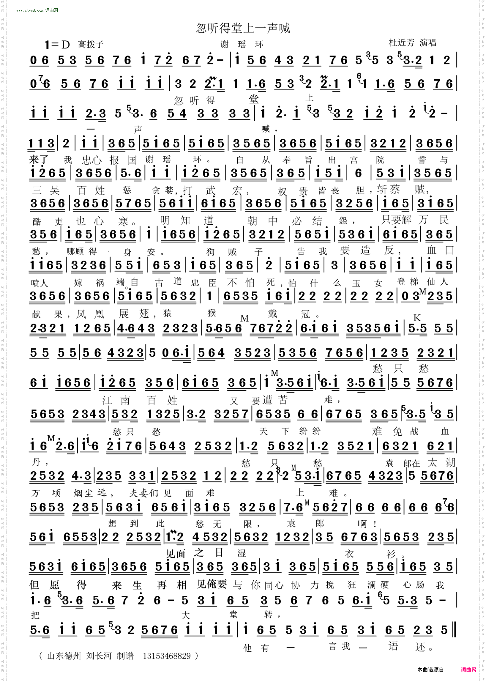 忽听得堂上一声喊_《谢瑶环》