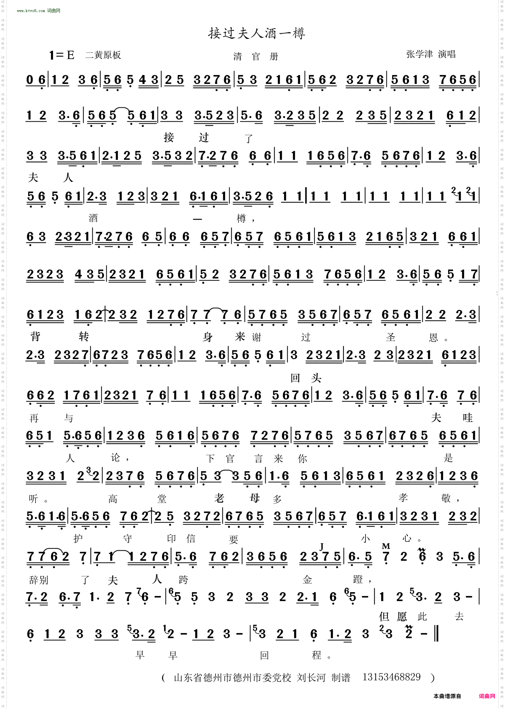 接过夫人酒一樽