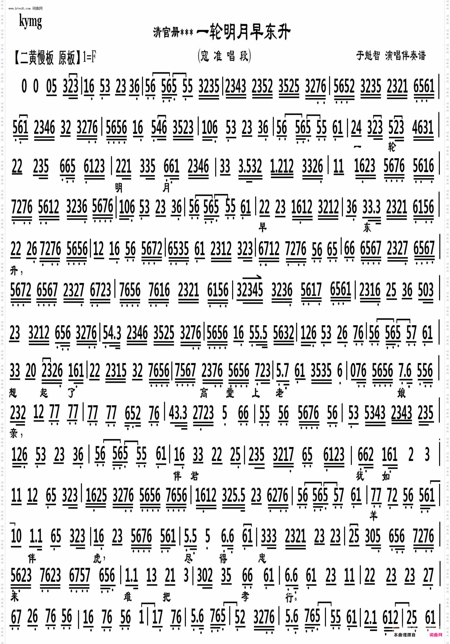 一轮明月早东升_清官册