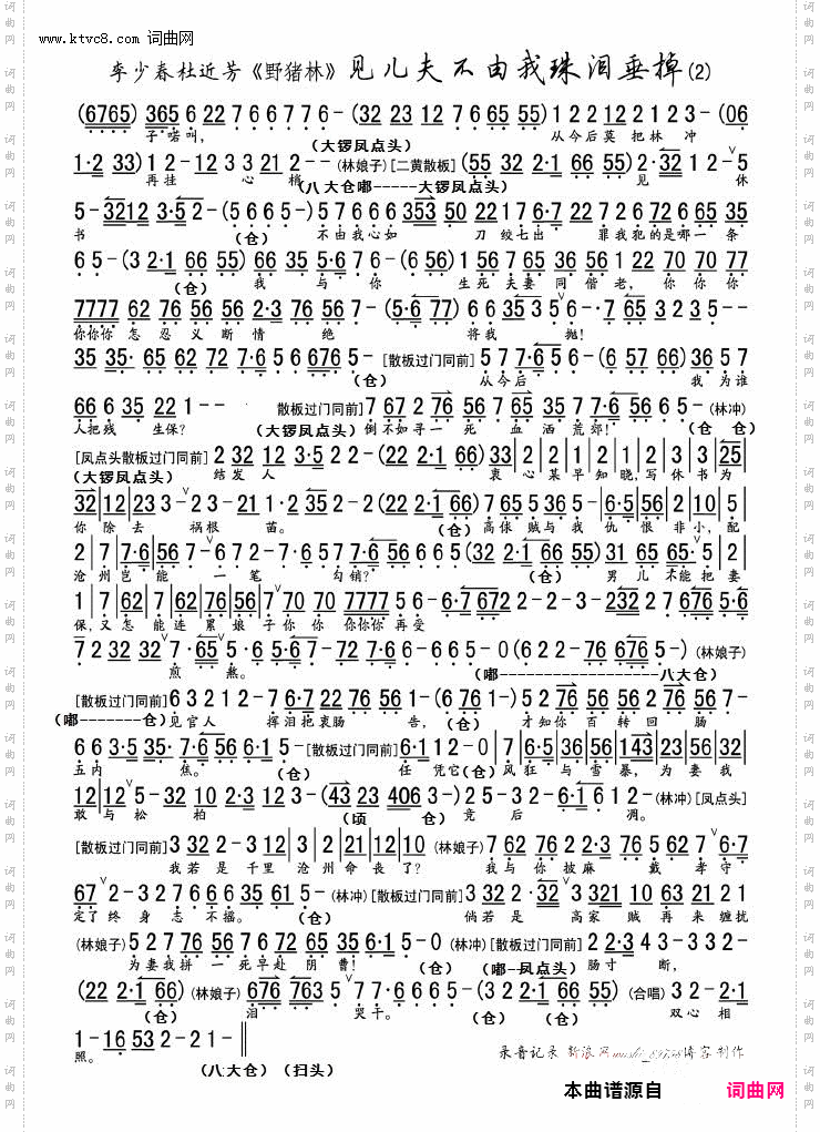 见儿夫不由人珠泪垂掉_野猪林
