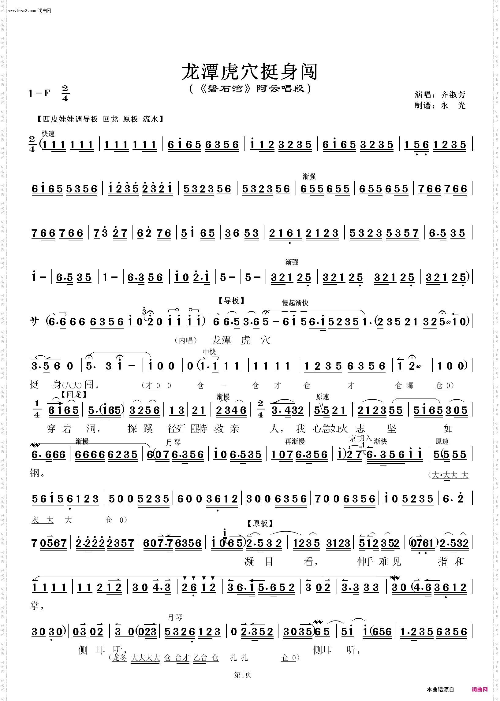 龙潭虎穴挺身闯_《磐石湾》阿云唱段 齐淑芳演唱