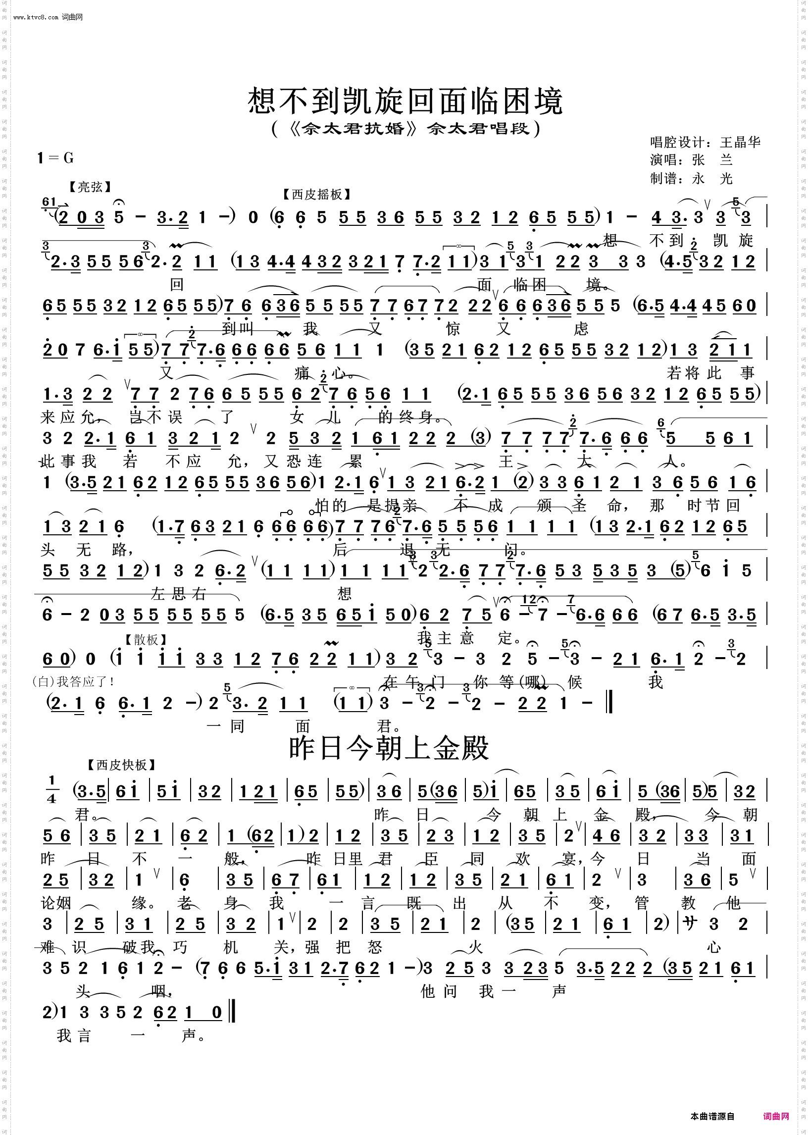 想不到凯旋回面临困境_《佘太君抗婚》佘太君唱段 张兰演唱