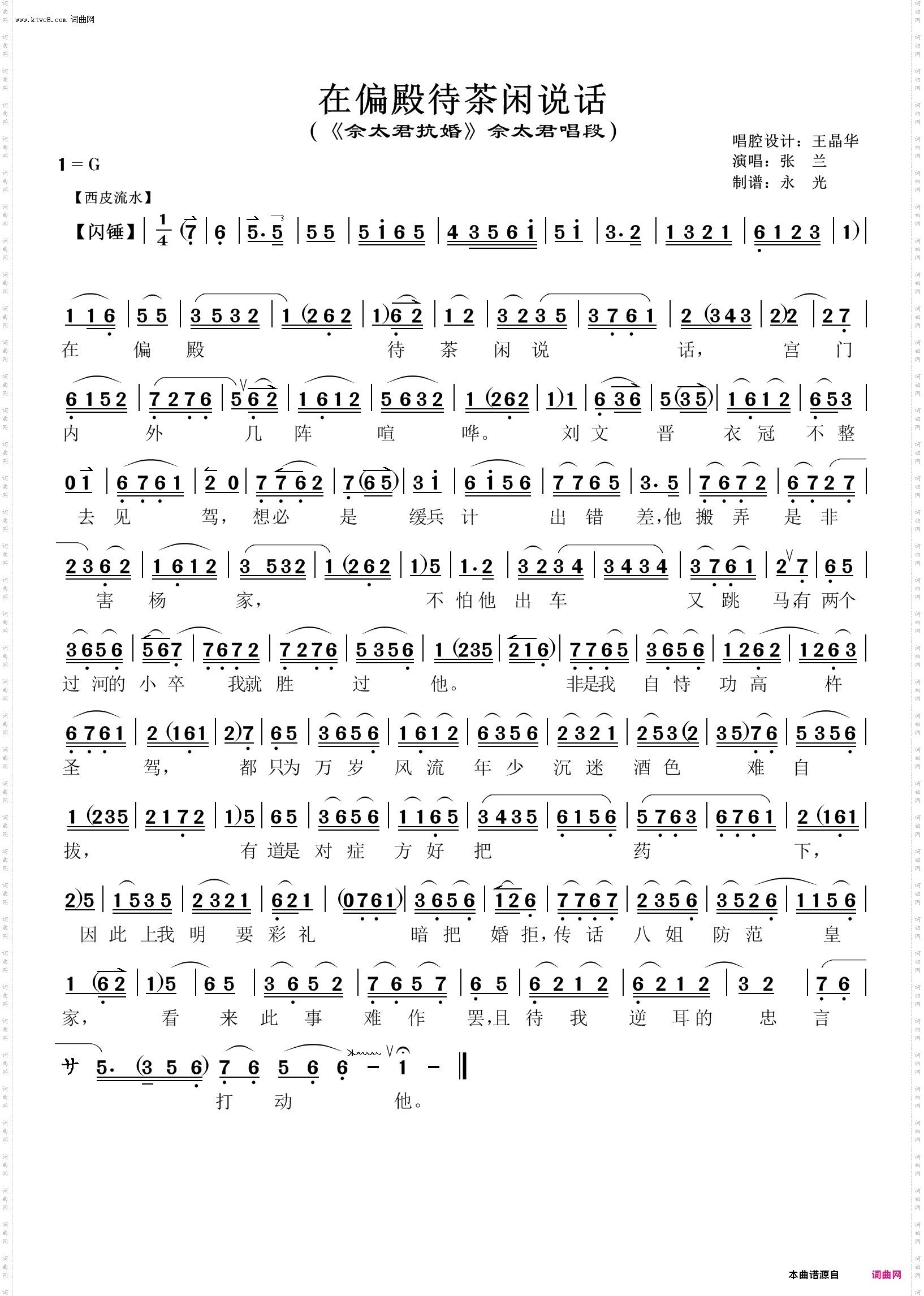 在偏殿待茶闲说话_《佘太君抗婚》佘太君唱段 张兰演唱