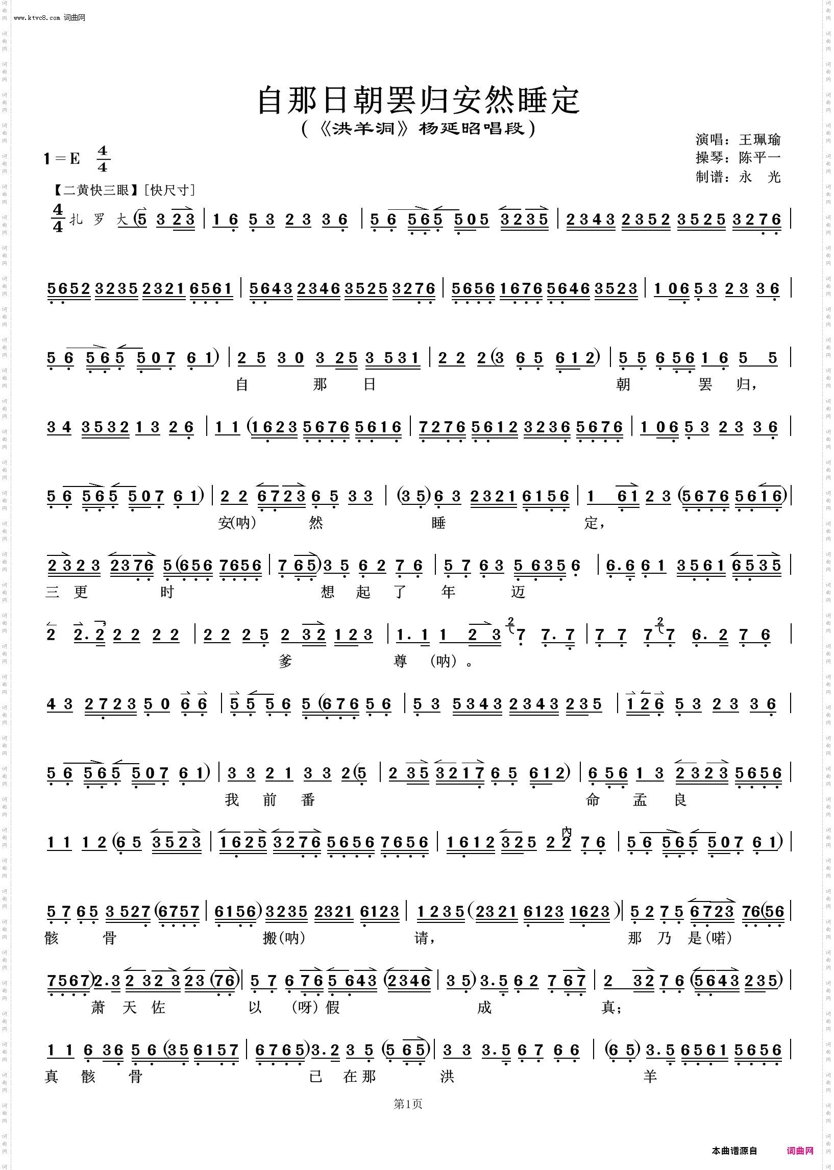 自那日朝罢归安然睡定