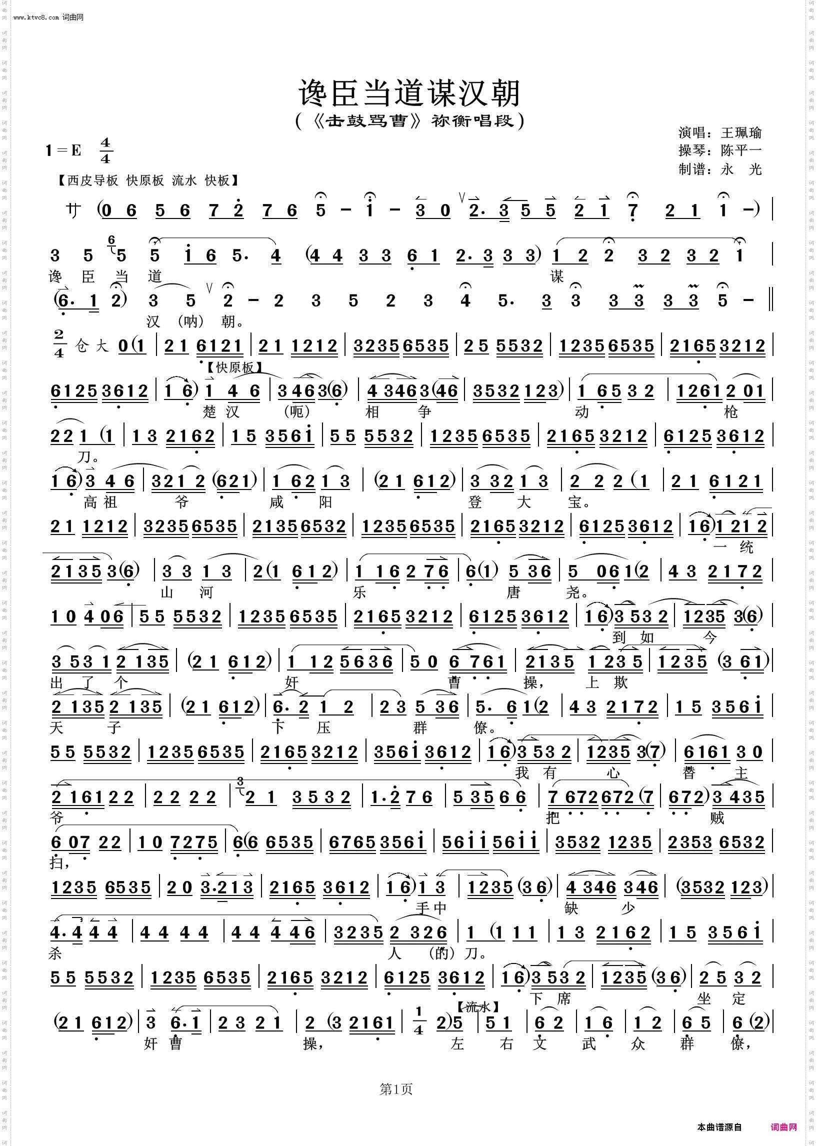 谗臣当道谋汉朝 谗臣当道谋汉朝_《击鼓骂曹》祢衡唱段 王珮瑜唱