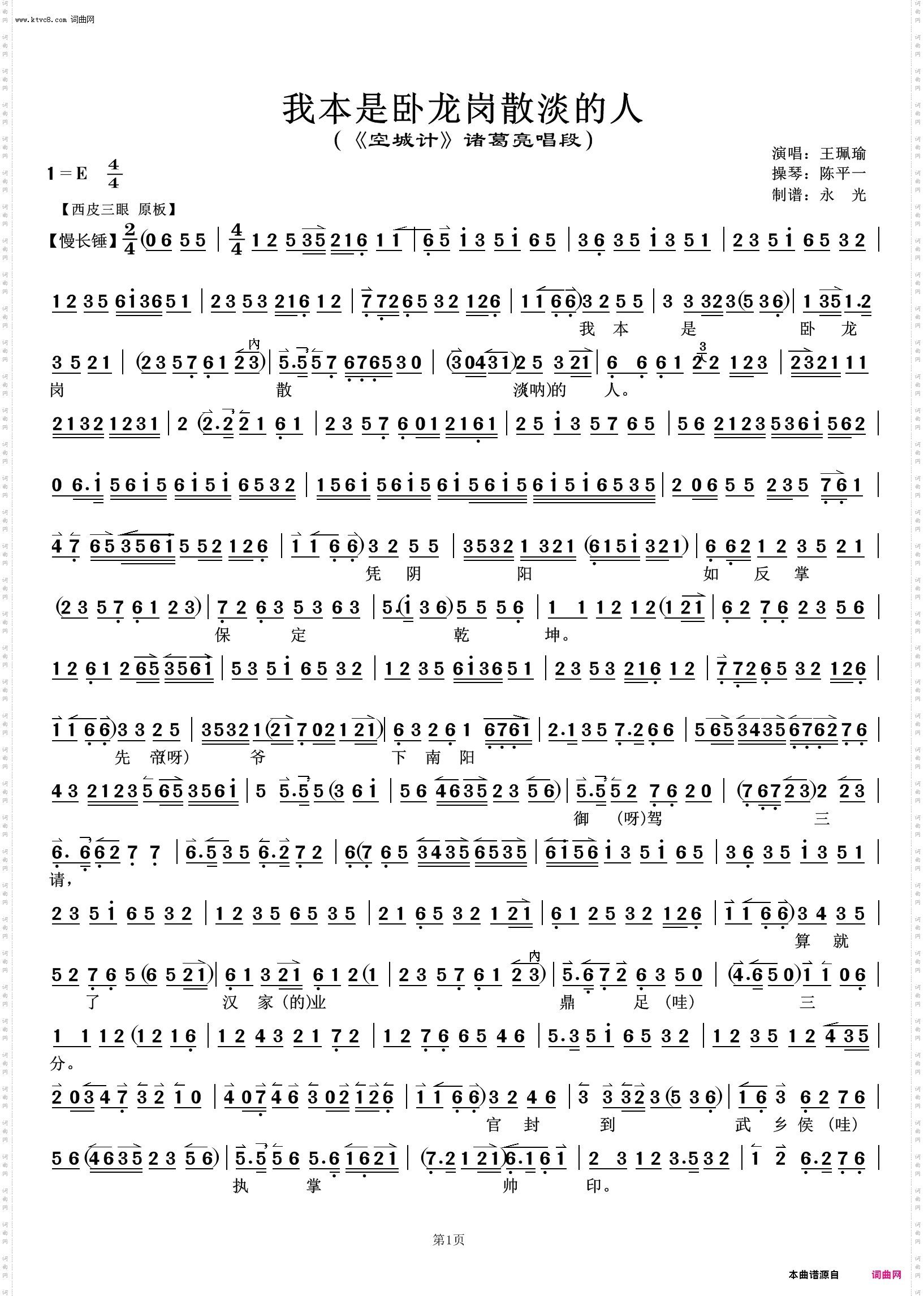 我本是卧龙岗散淡的人