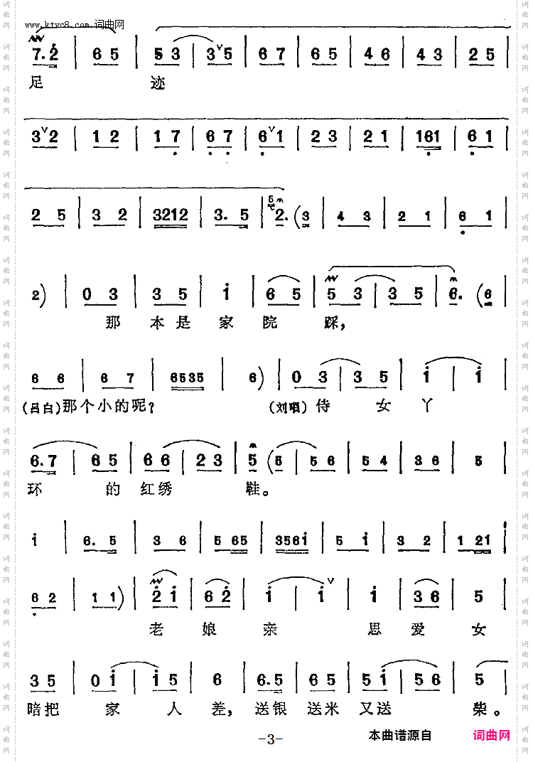 我这里越分解，他那里越疑猜_《评雪辨踪》刘翠屏唱腔