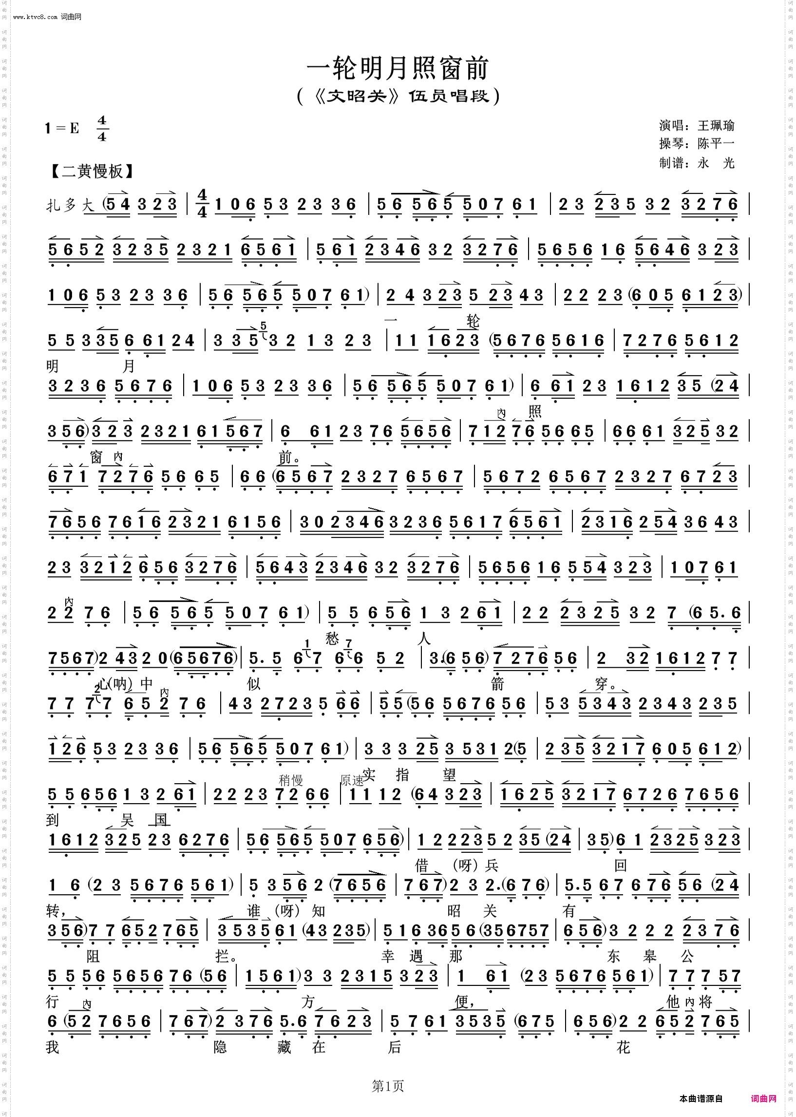 一轮明月照窗前 一轮明月照窗前_《文昭关》伍员唱段 王珮瑜唱