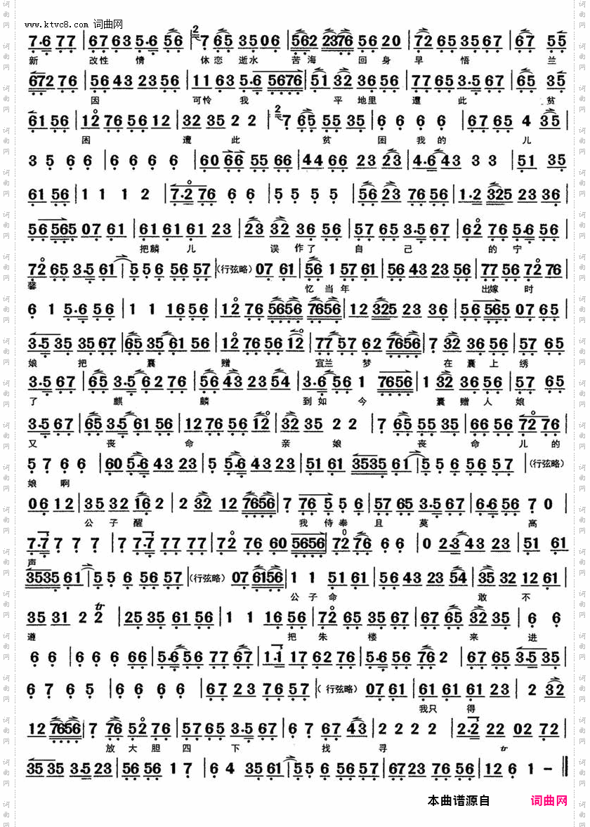 一霎时——忆当年_《锁麟囊》选段、琴谱