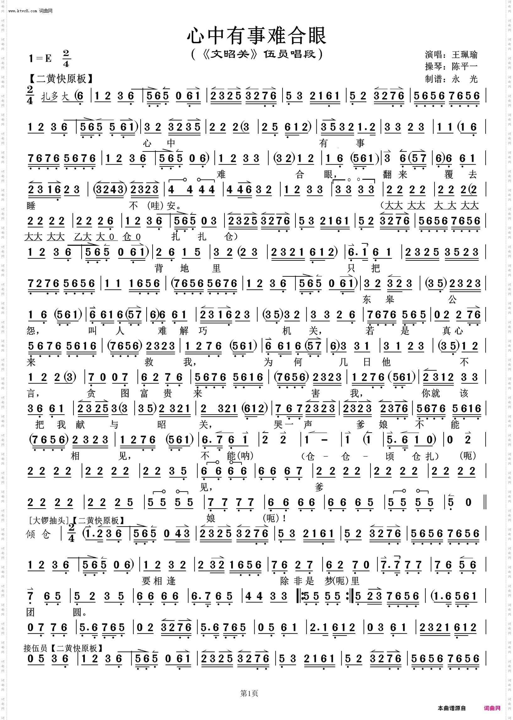 心中有事难合眼_《文昭关》伍员唱段 王珮瑜唱