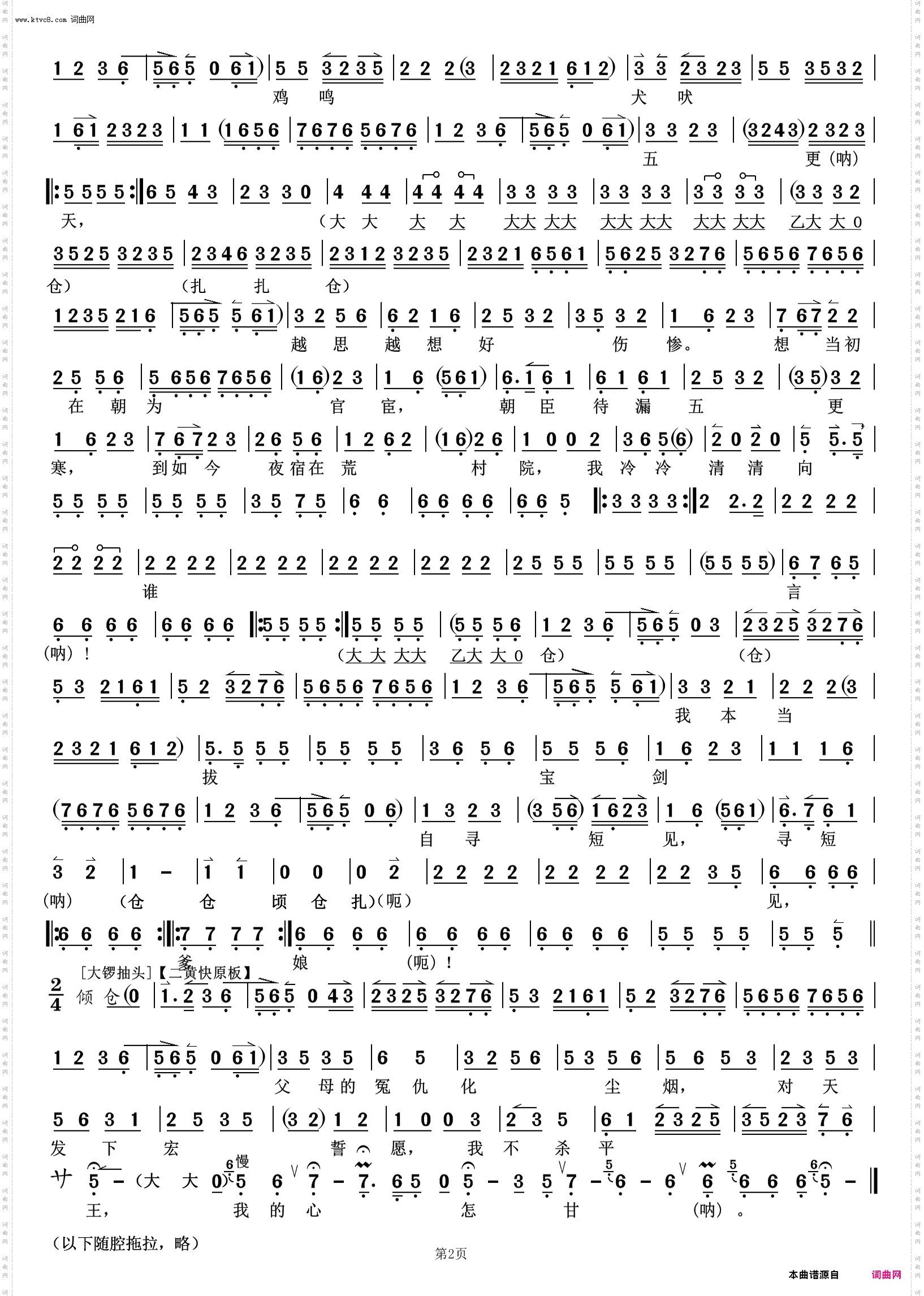 心中有事难合眼_《文昭关》伍员唱段 王珮瑜唱