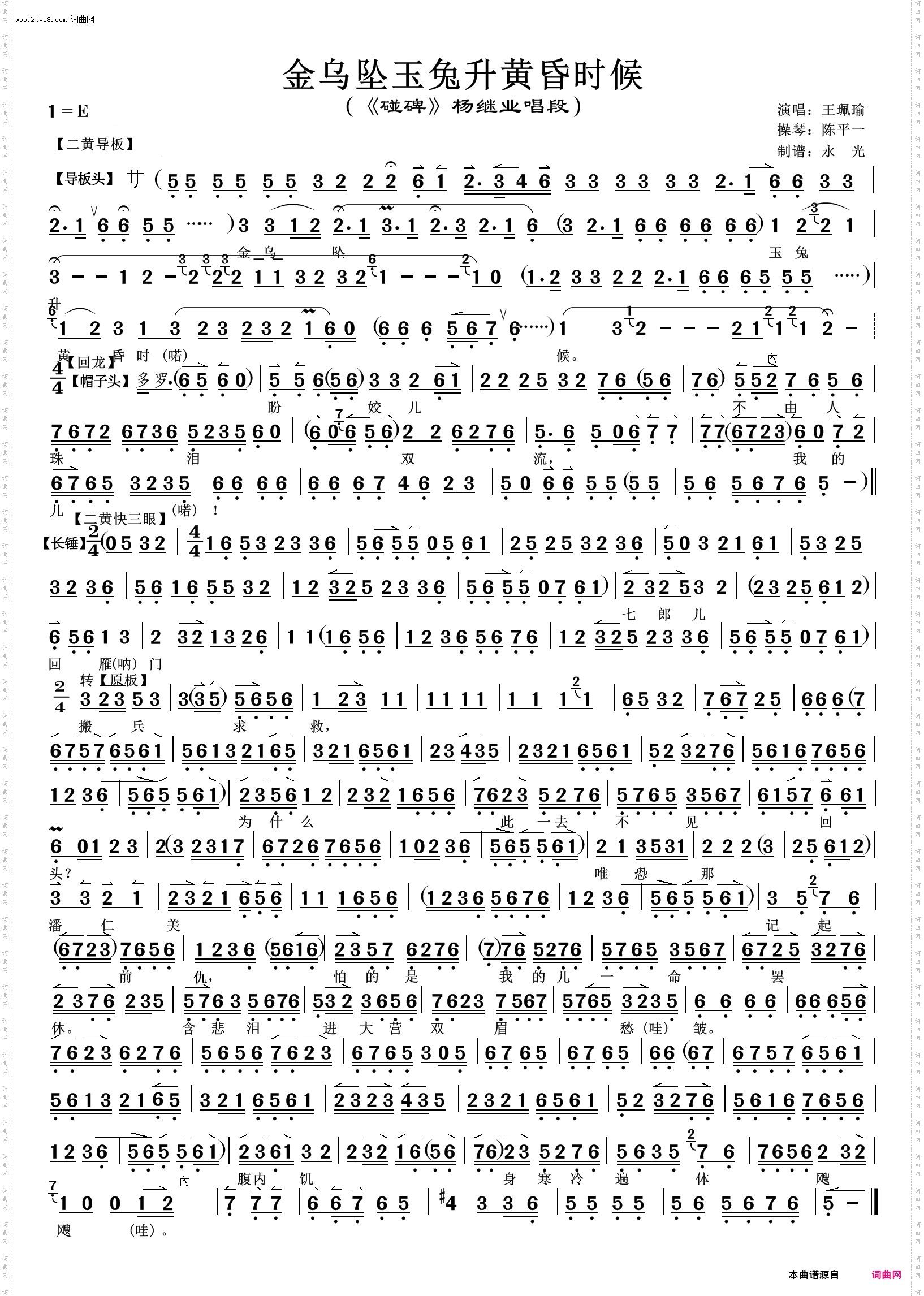 金乌坠玉兔升黄昏时候_《李陵碑》杨继业唱段 王珮瑜唱