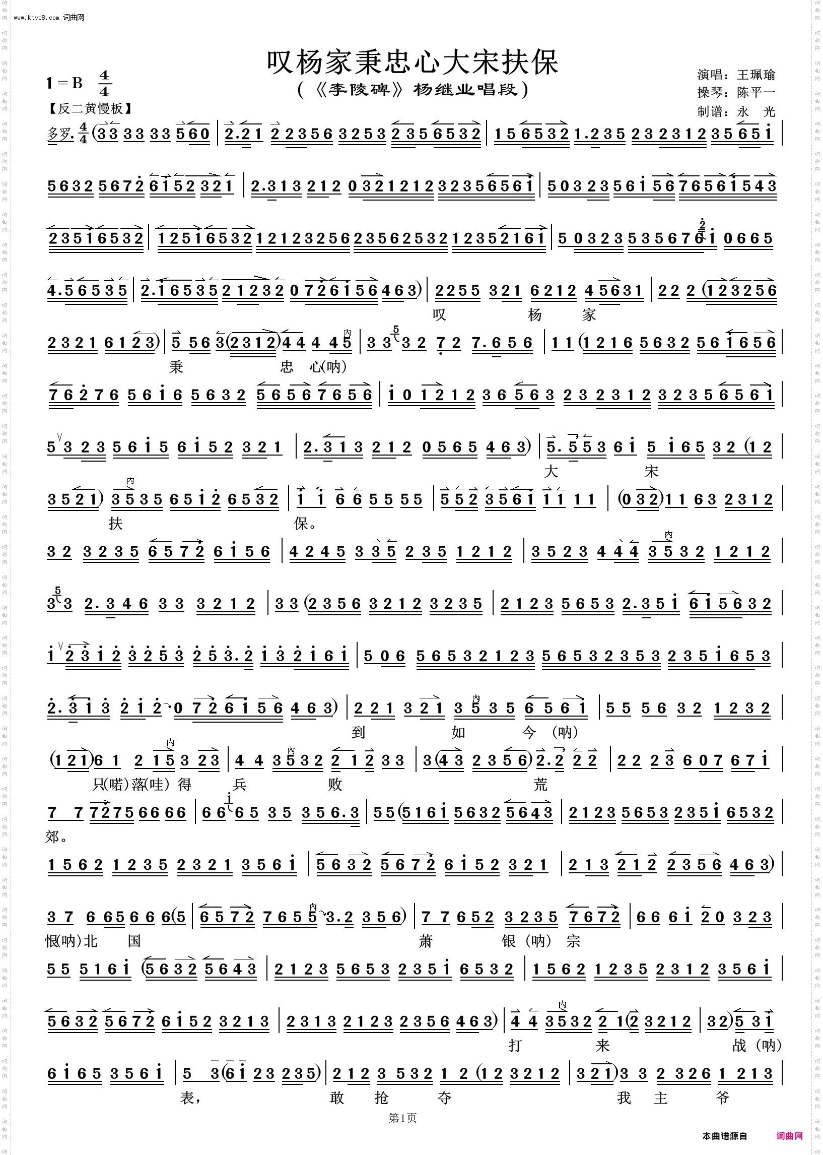 叹杨家秉忠心大宋扶保