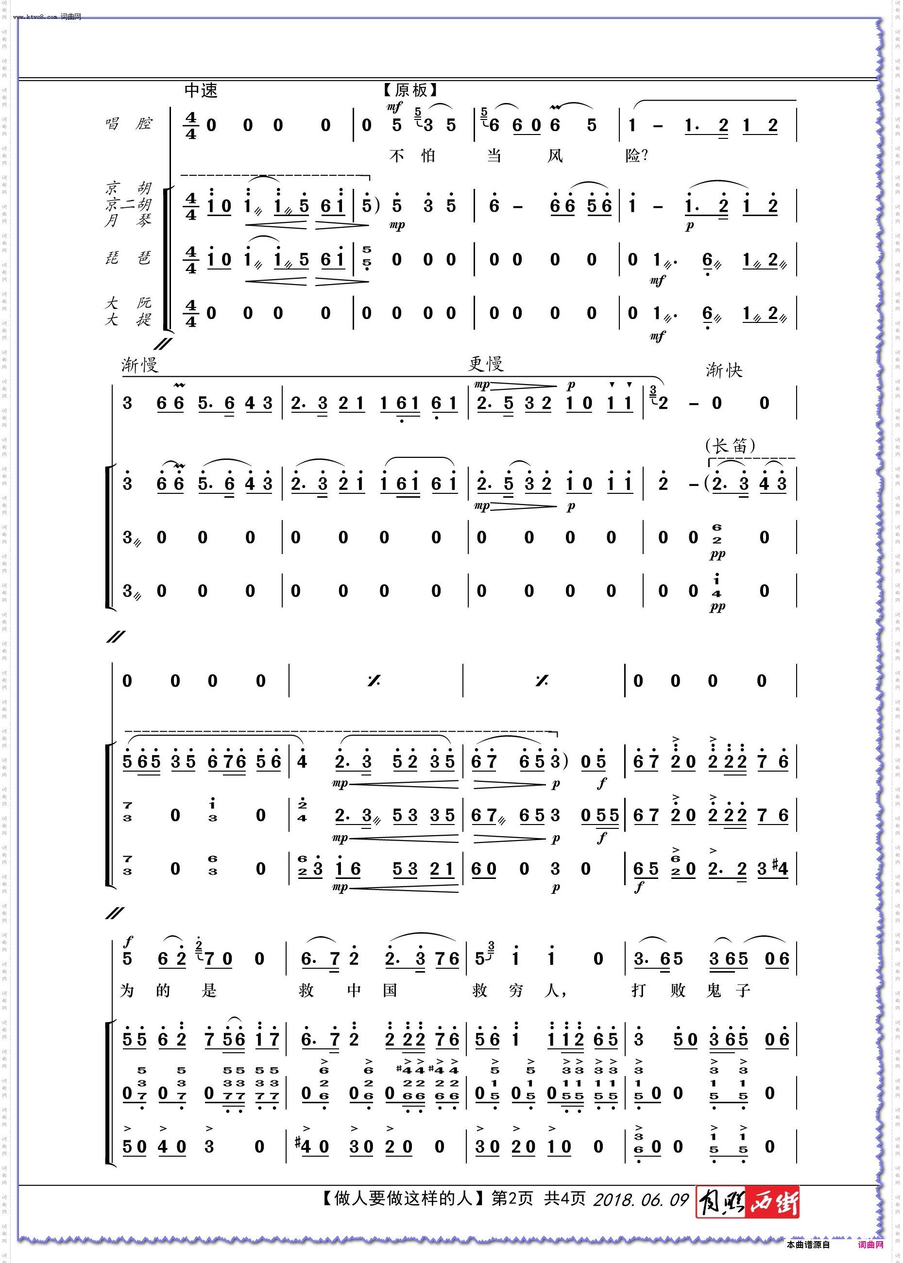 做人要做这样的人_选自京剧《红灯记》第五场 李铁梅唱段