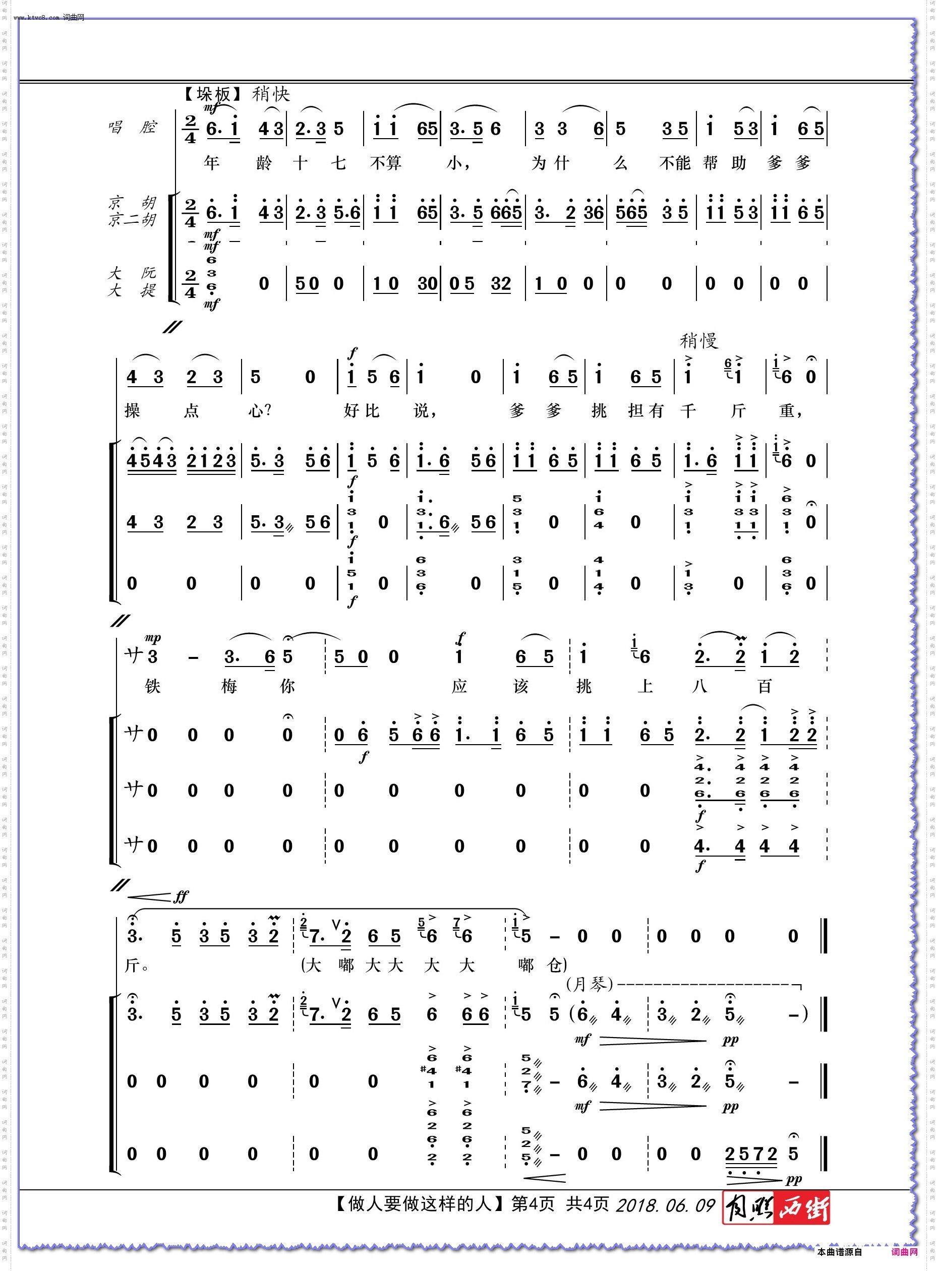 做人要做这样的人_选自京剧《红灯记》第五场 李铁梅唱段