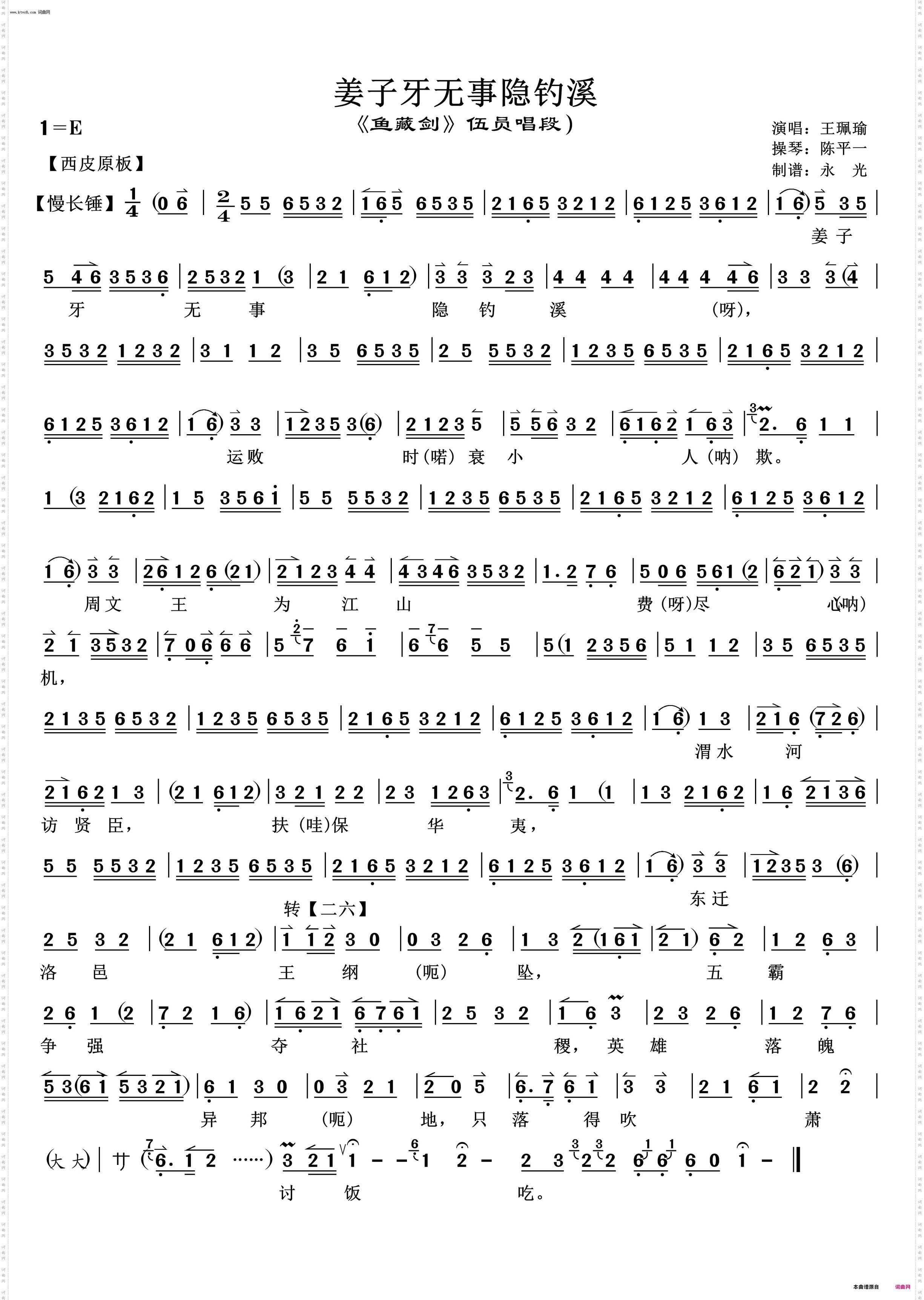 姜子牙无事隐钓溪_《鱼藏剑》伍员唱段 王珮瑜唱