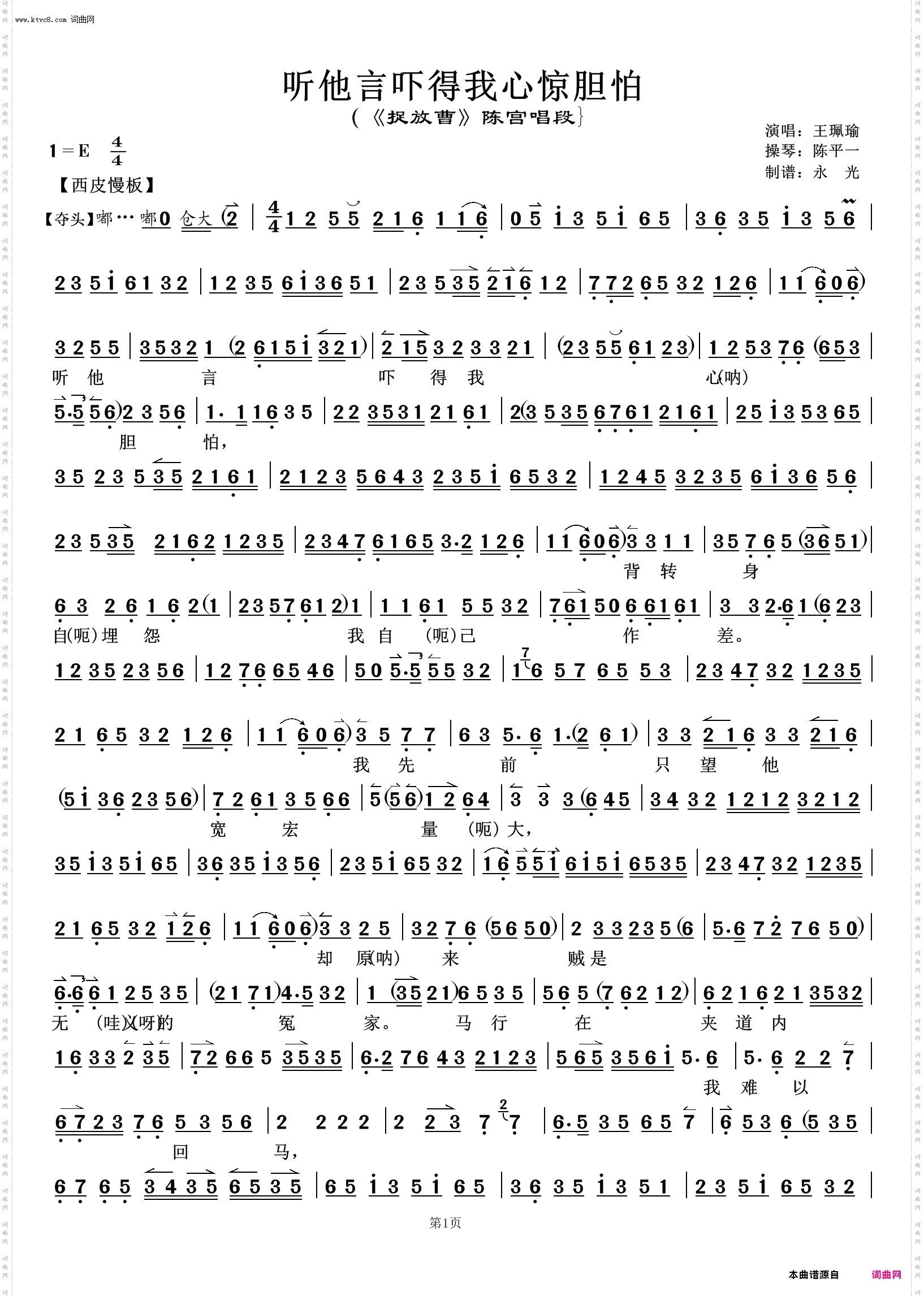 听他言吓得我心惊胆怕 听他言吓得我心惊胆怕_《捉放曹》陈宫唱段 王珮瑜唱