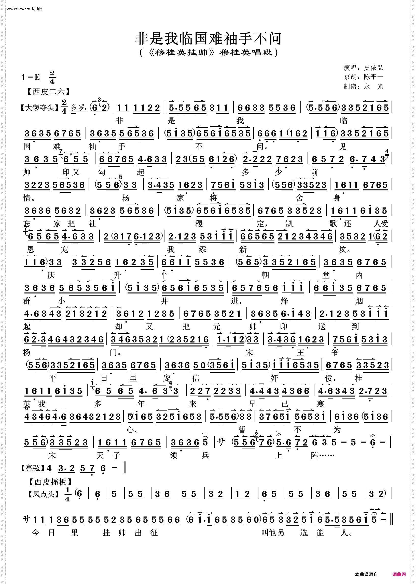 非是我临国难袖手不问_《穆桂英挂帅》穆桂英唱段 史依弘唱