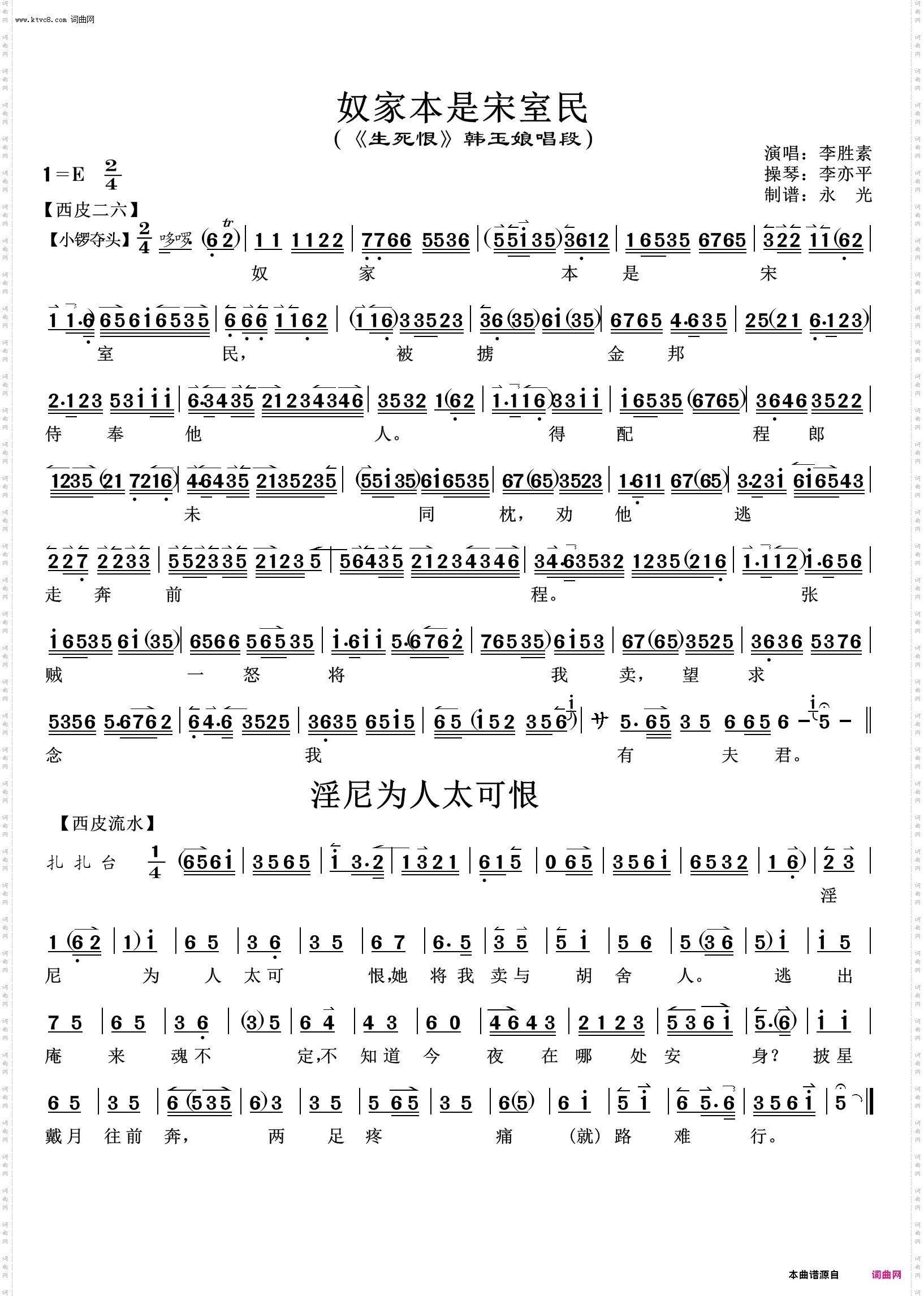 奴家本是宋室民_《生死恨》韩玉娘唱段 李胜素唱