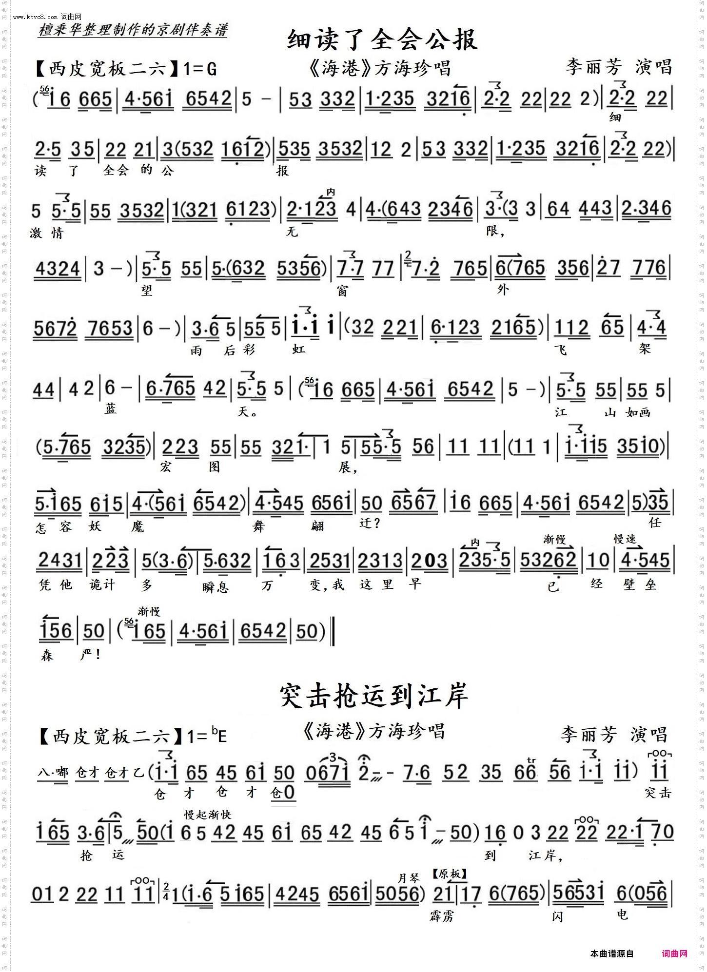 细读了全会公报+突击抢运到江岸+定要把这深情厚谊送往那四面八方 细读了全会公报+突击抢运到江岸+定要把这深情厚谊送往那四面八方_京剧《海港》方海珍 高志扬唱