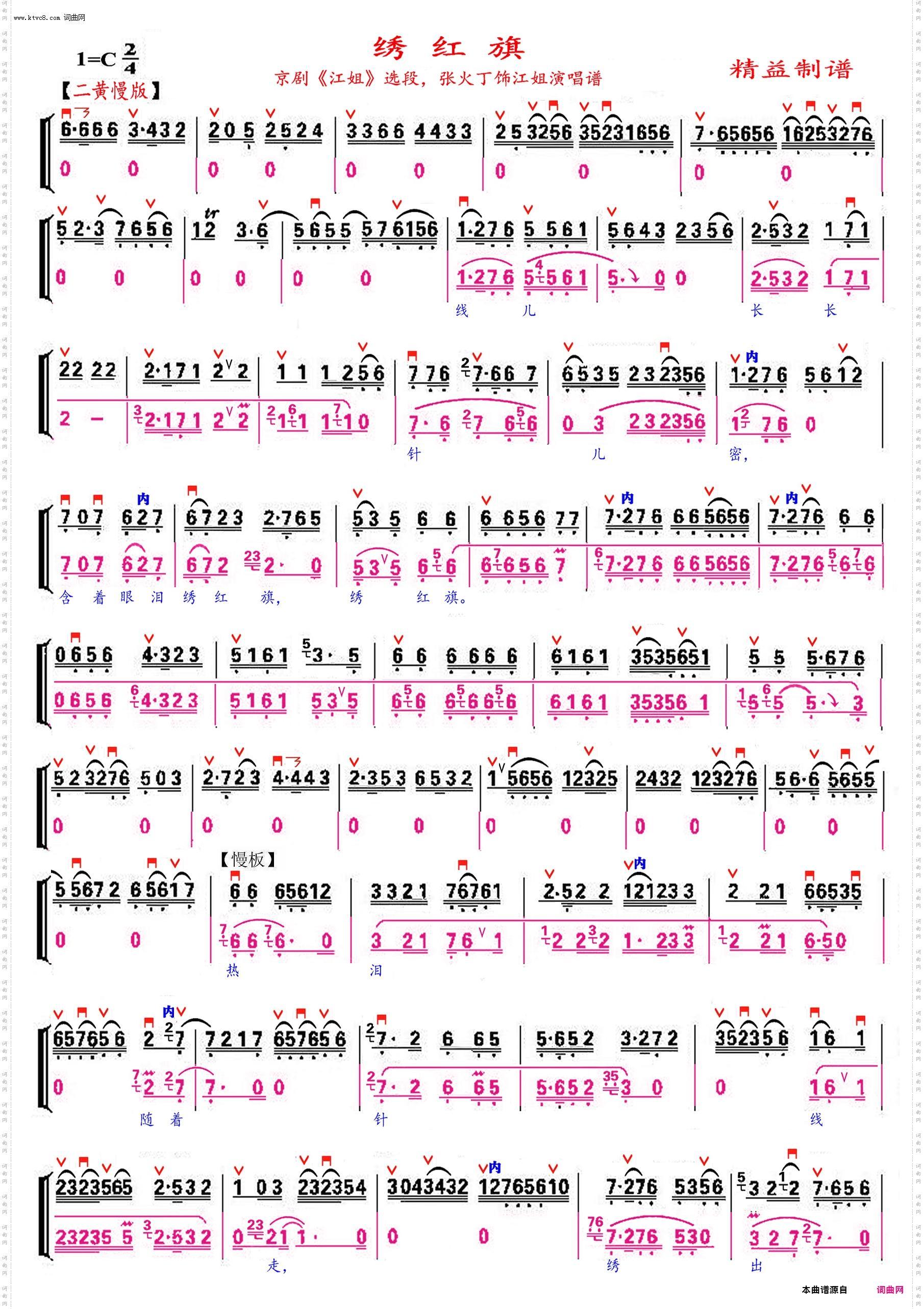 《绣红旗》_京剧《江姐》选段——张火丁饰江姐