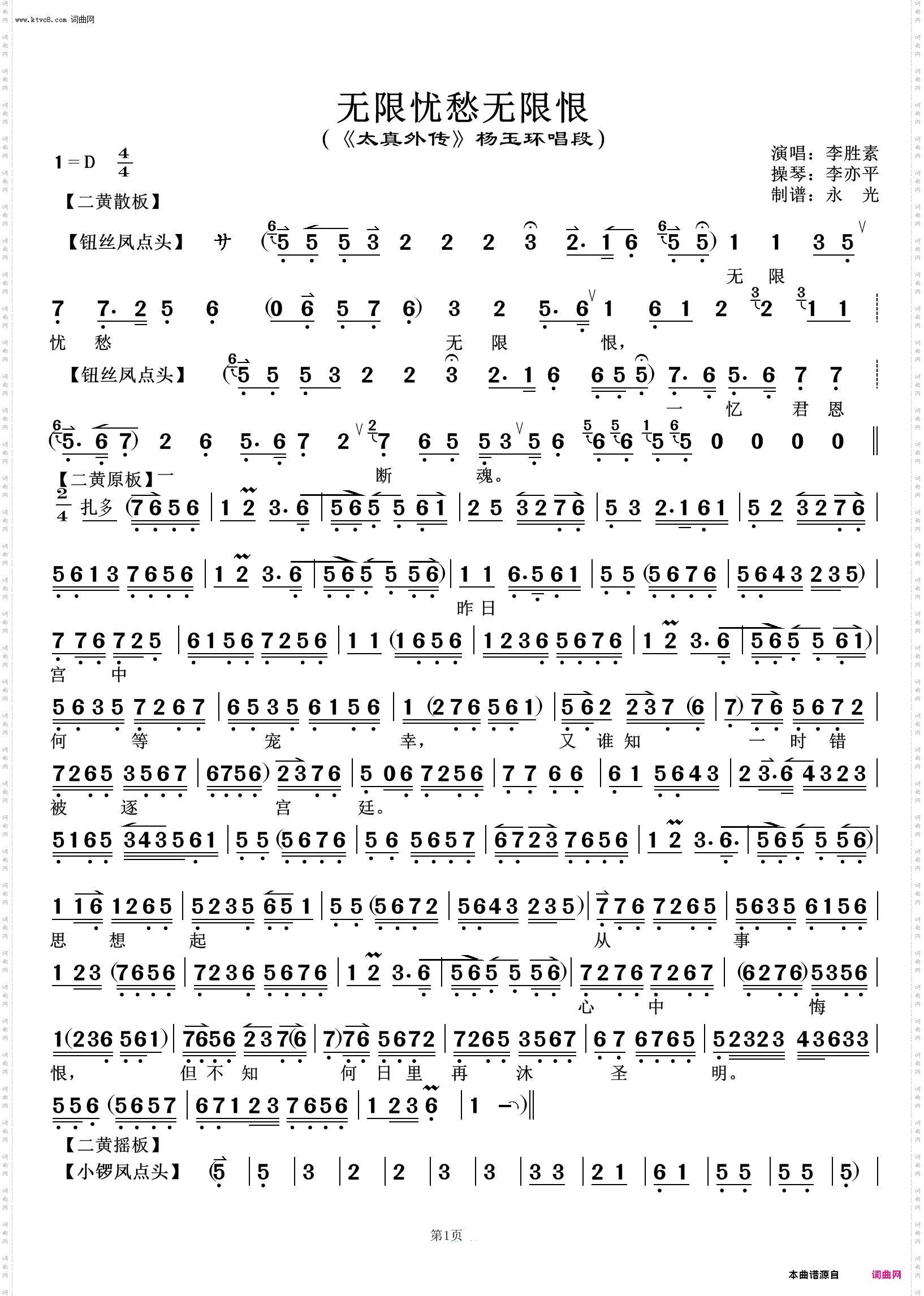 无限忧愁无限恨_《太真外传》杨玉环唱段 李胜素唱