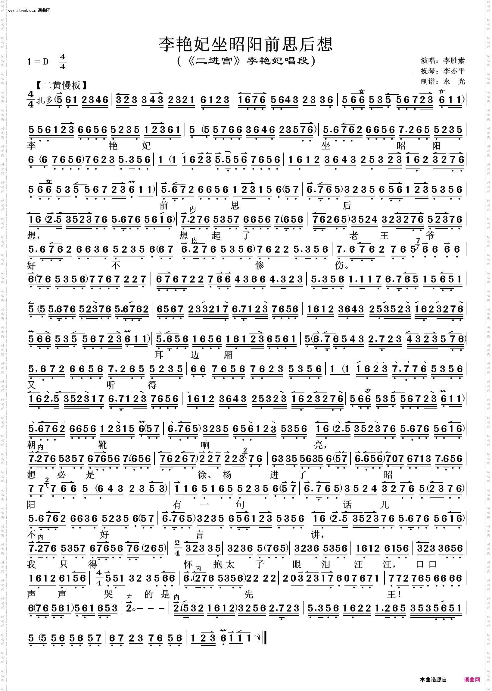 李艳妃坐昭阳前思后想_《二进宫》李艳妃唱腔 李胜素唱
