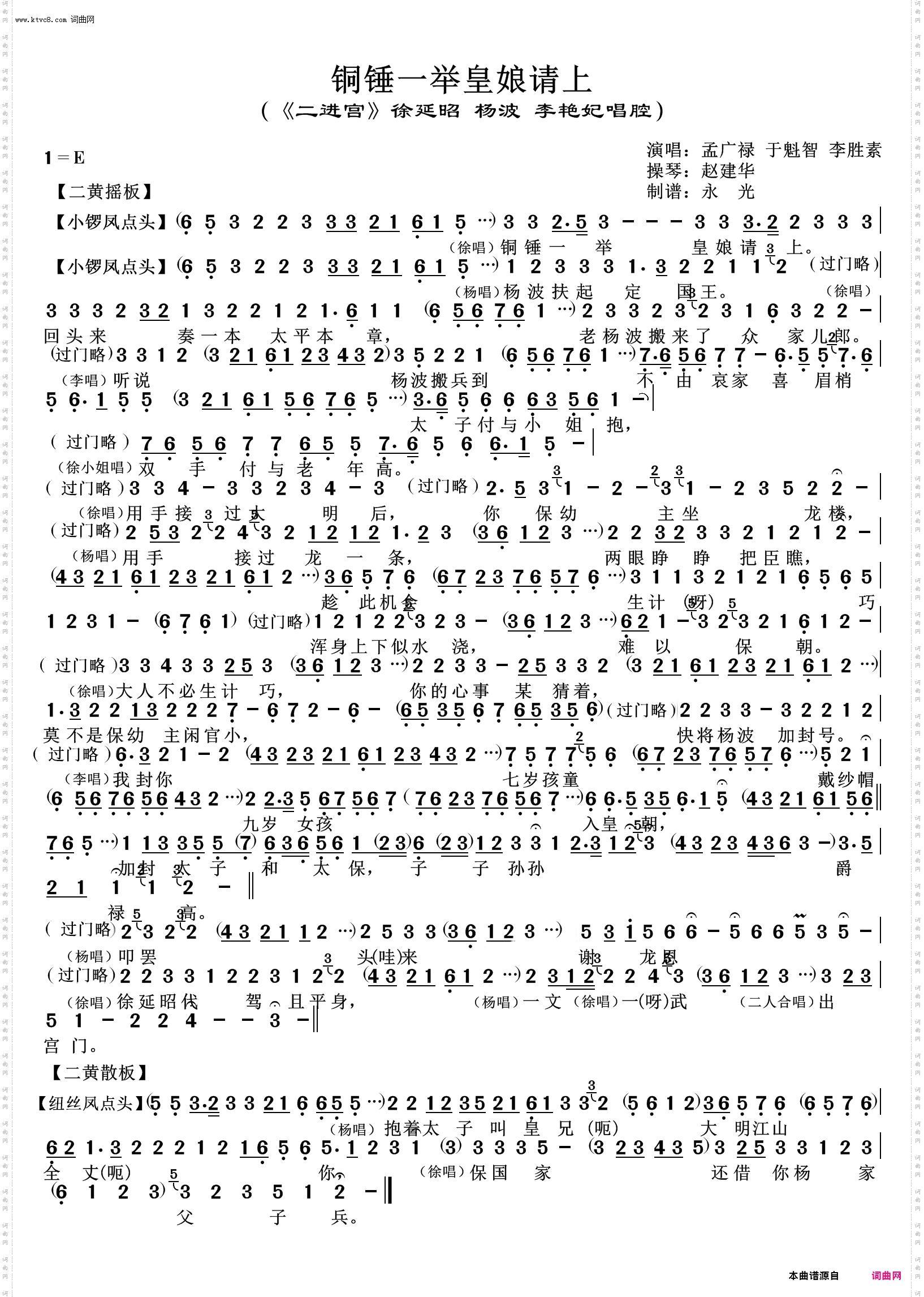 铜锤一举娘娘请上_《二进宫》徐延昭、杨波、李艳妃对唱 孟广禄、于魁智、李胜素唱