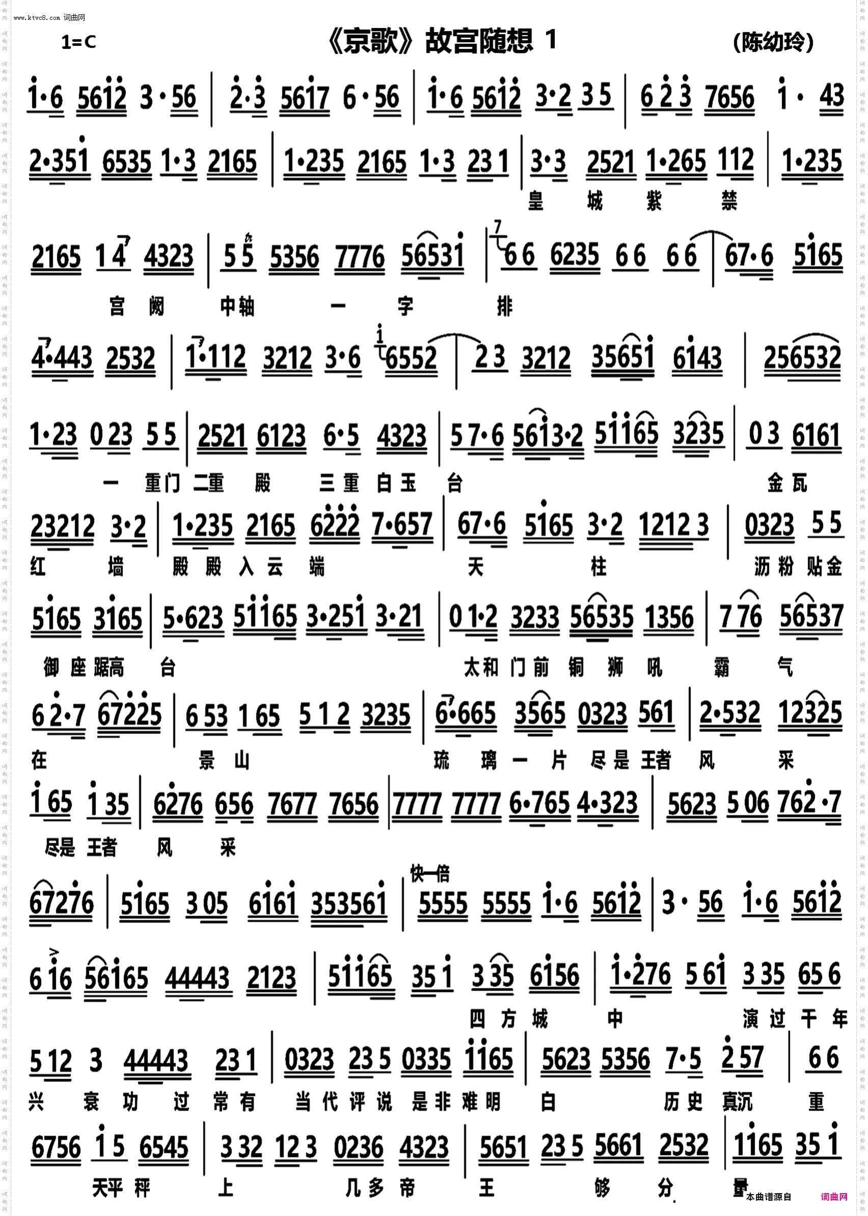 故宫随想_京歌