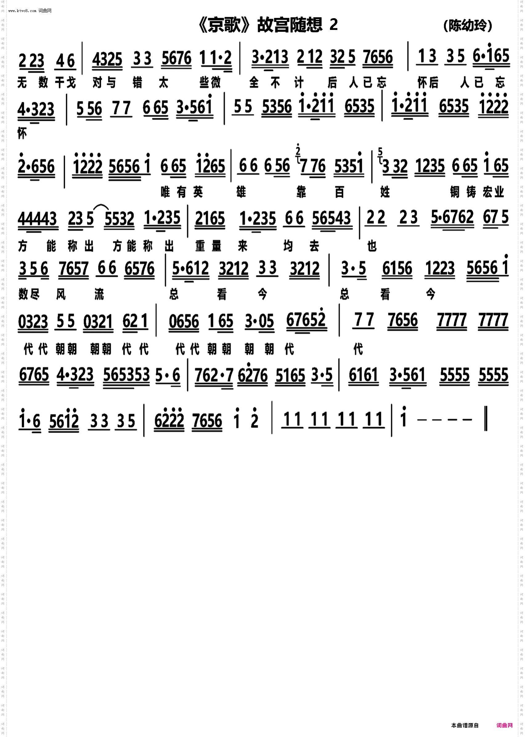 故宫随想_京歌