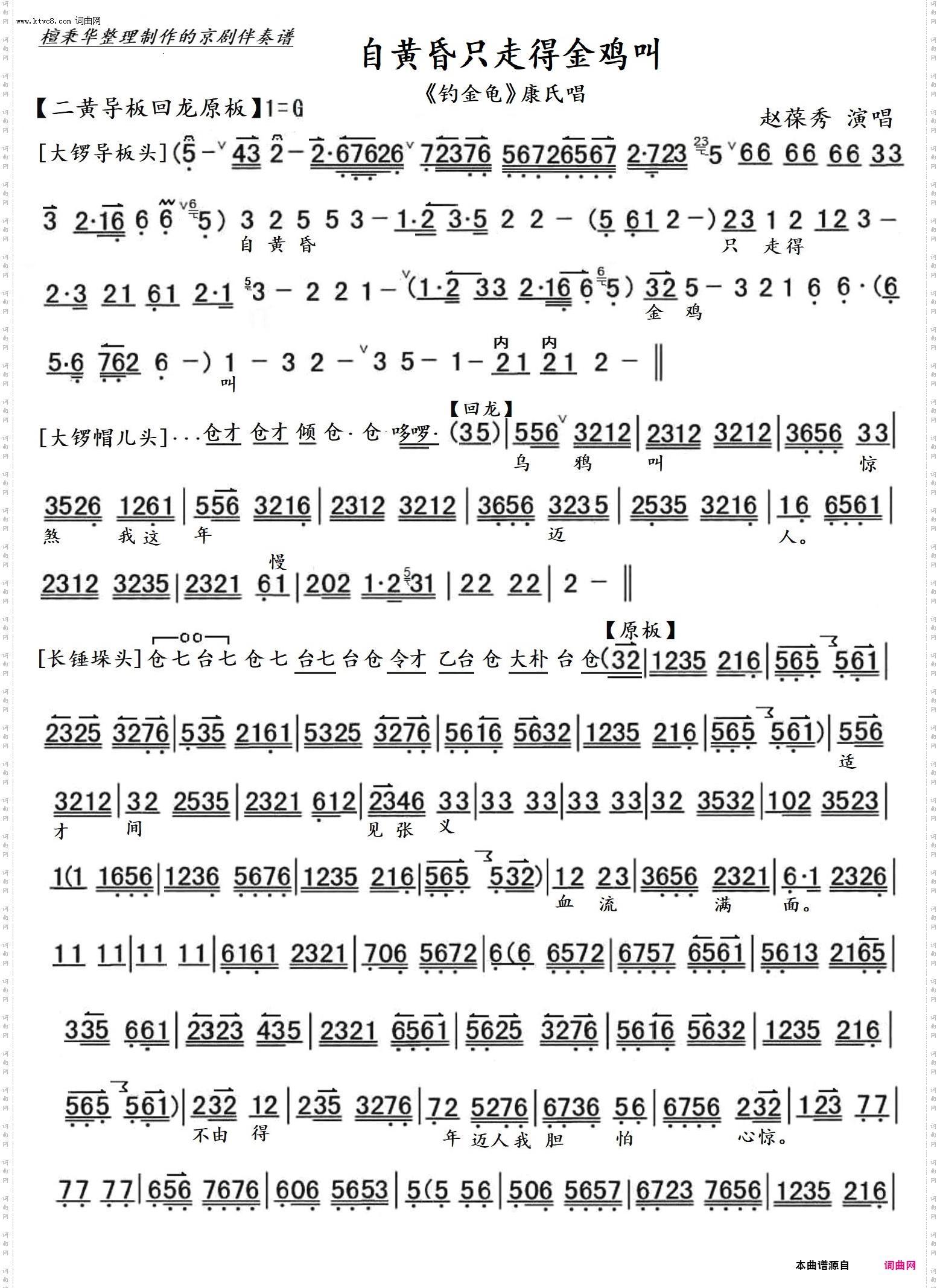 自黄昏只走得金鸡叫