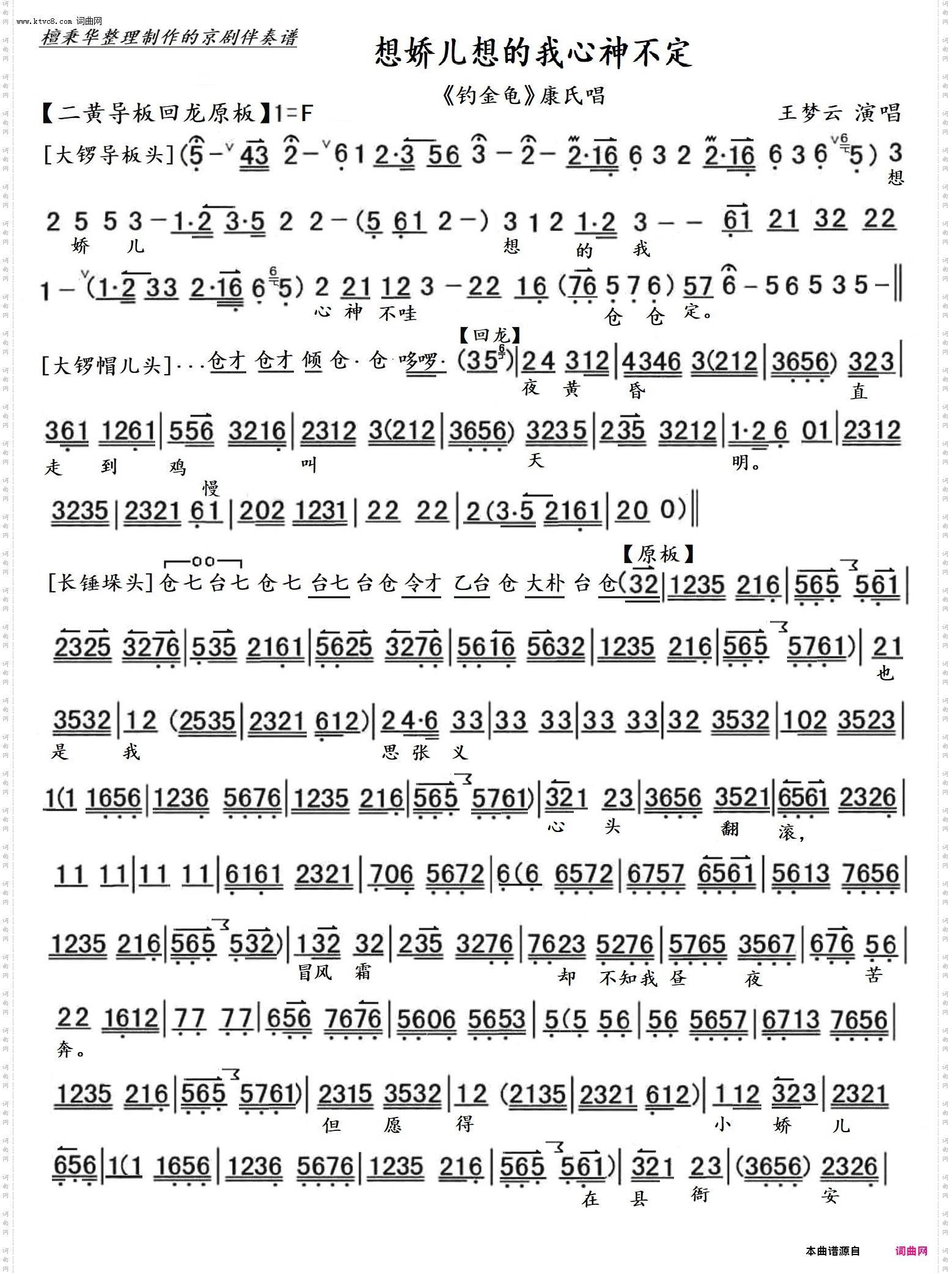 想娇儿想的我心神不定 想娇儿想的我心神不定_京剧《钓金龟》康氏唱