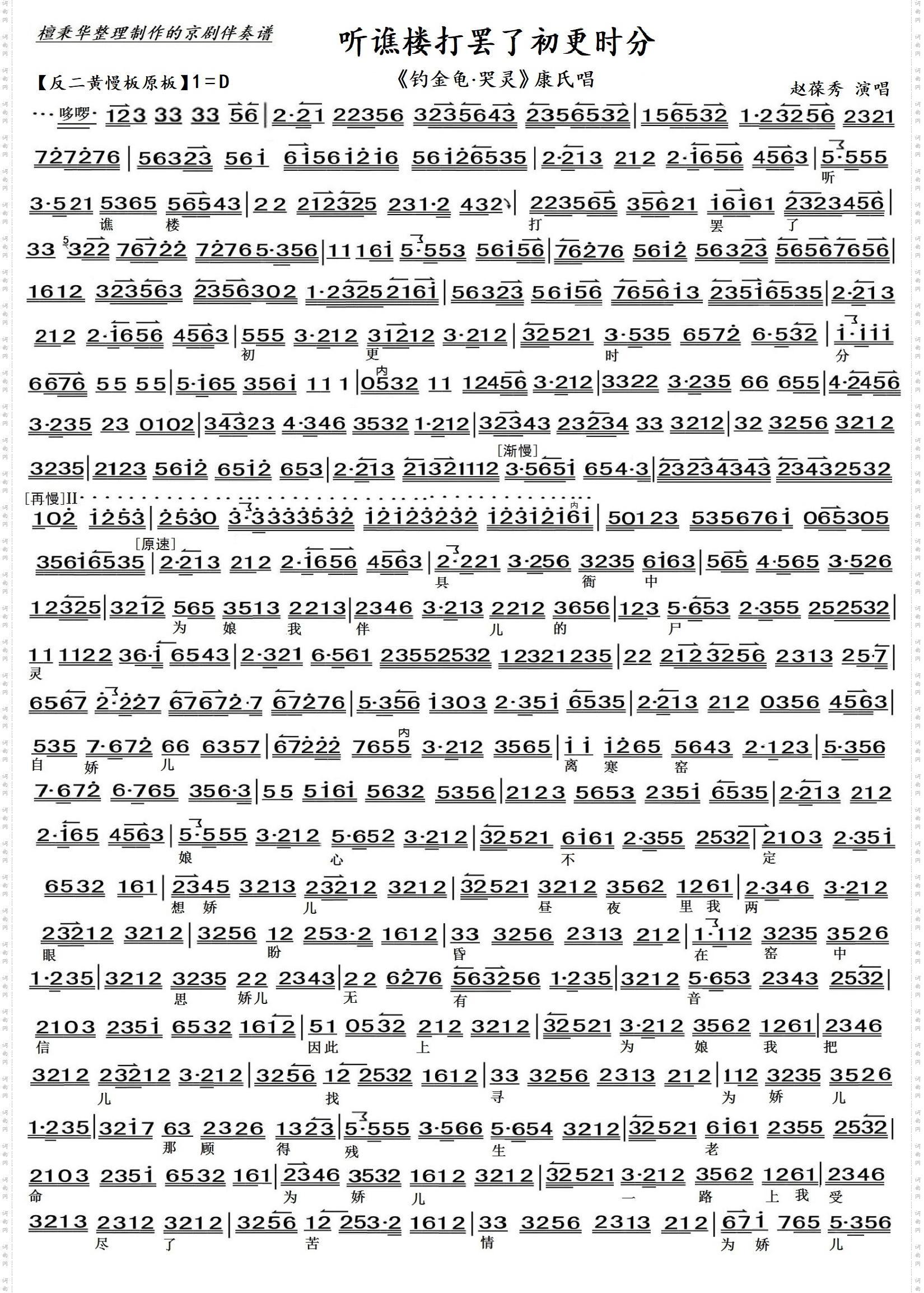 听谯楼打罢了初更时分 听谯楼打罢了初更时分_京剧《钓金龟·哭灵》康氏唱