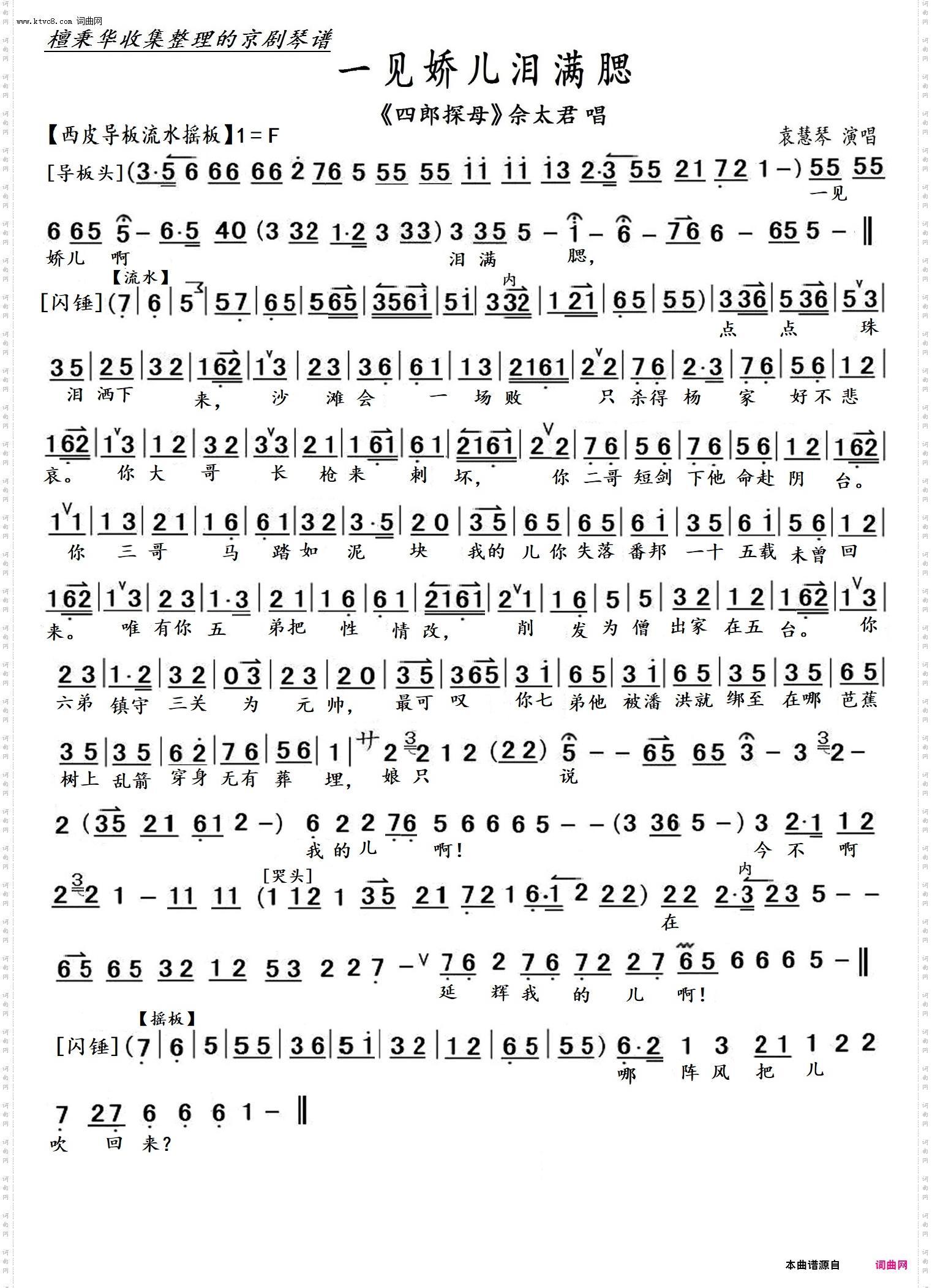 一见娇儿泪满腮_京剧《四郎探母》佘太君唱