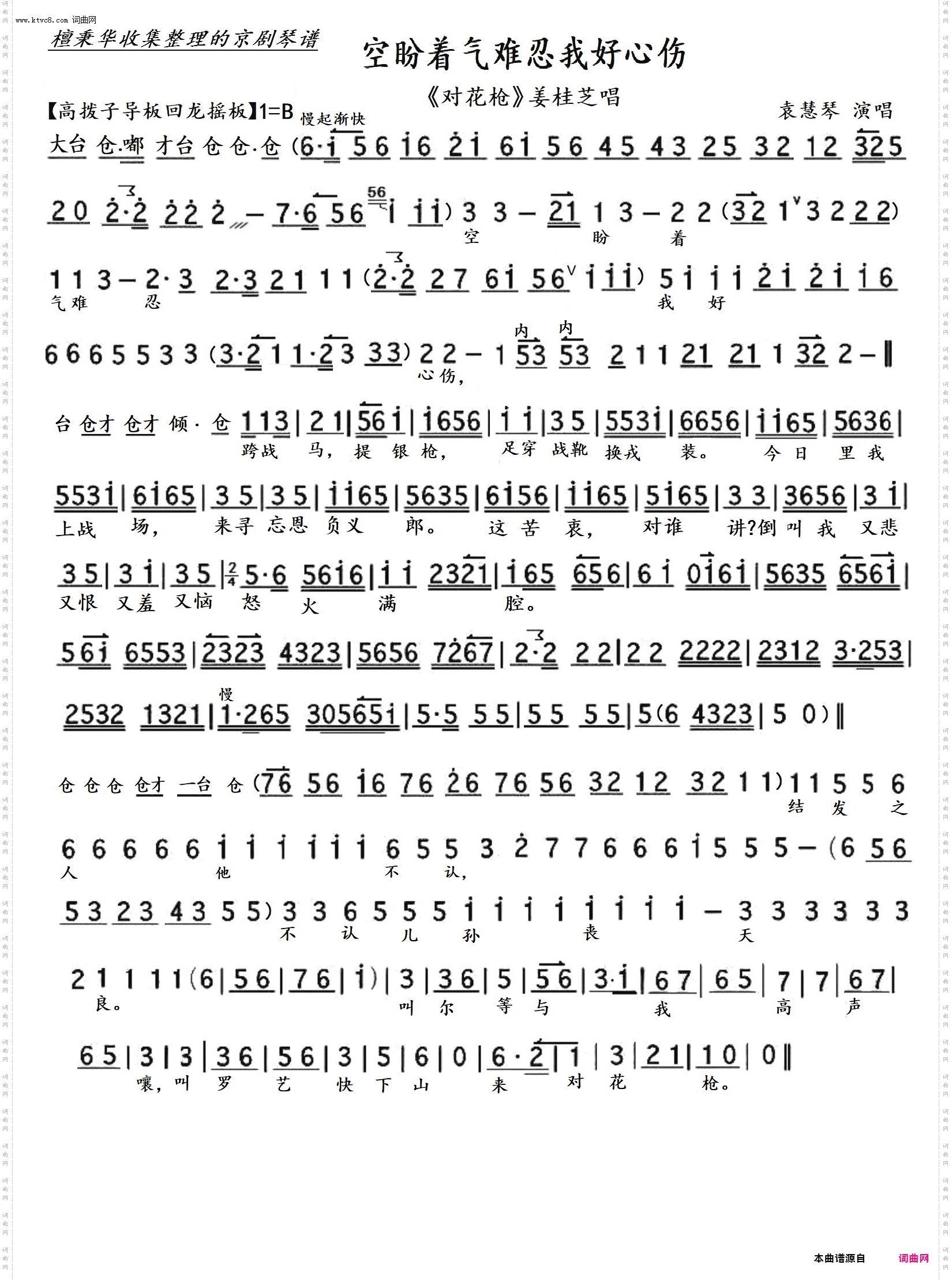 空盼着气难忍我心好伤_京剧《对花枪》姜桂芝唱