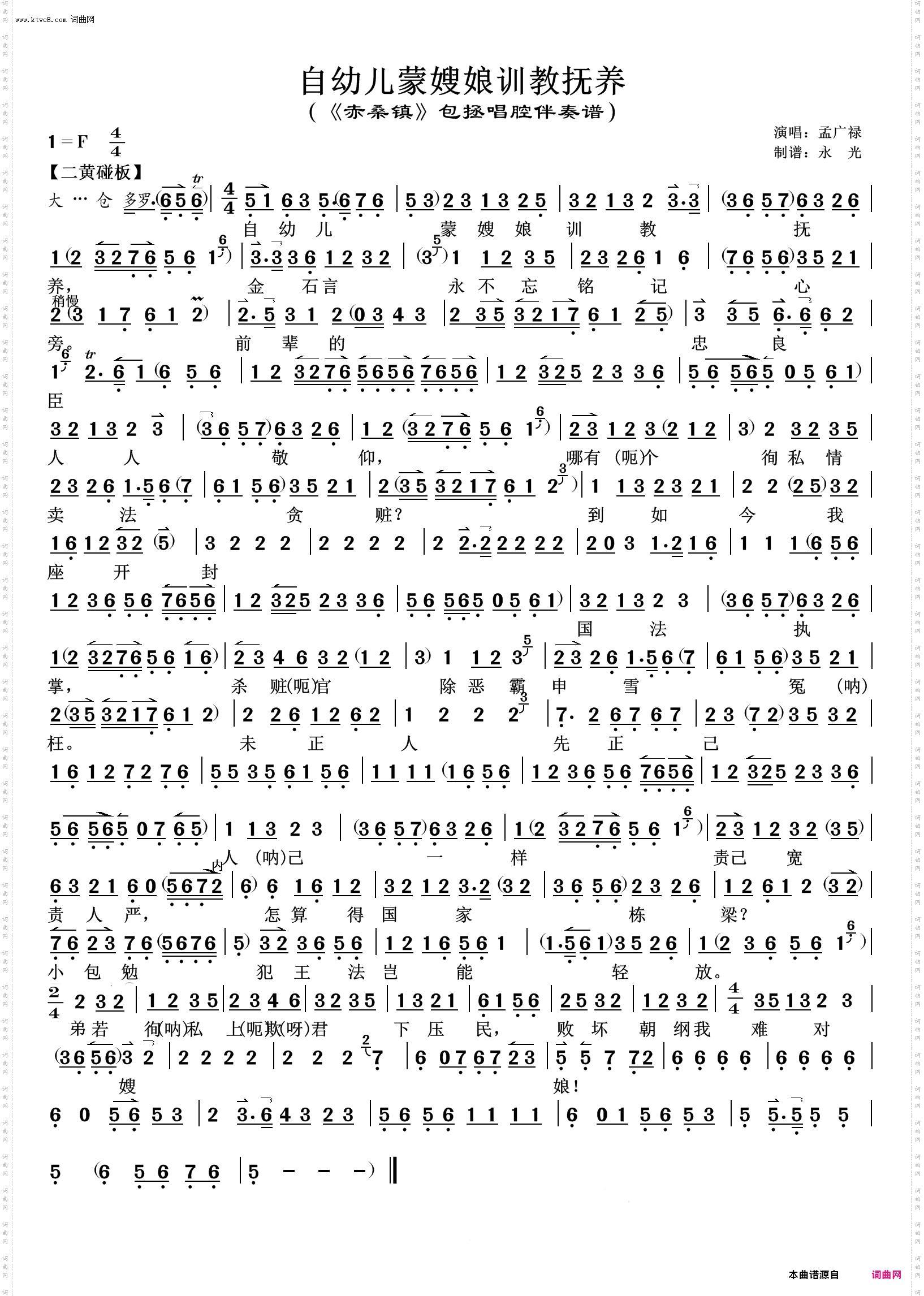 自幼儿蒙嫂娘训教抚养_《赤桑镇》包拯唱腔 孟广禄唱