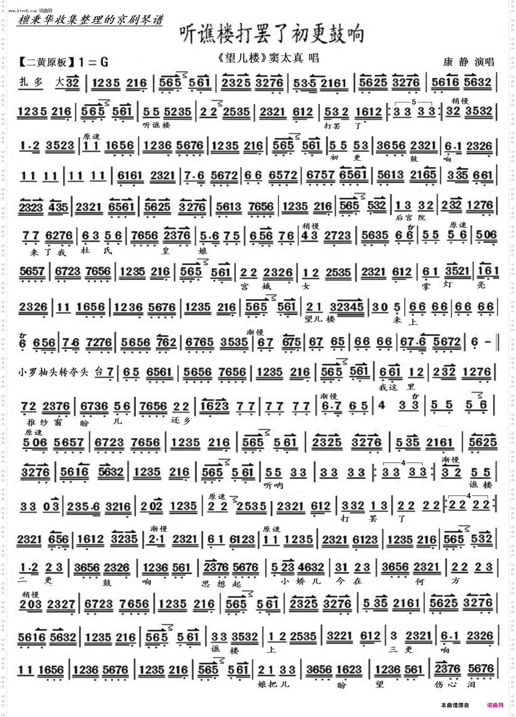 听谯楼打罢了初更鼓响 听谯楼打罢了初更鼓响_京剧《望儿楼》窦太真唱