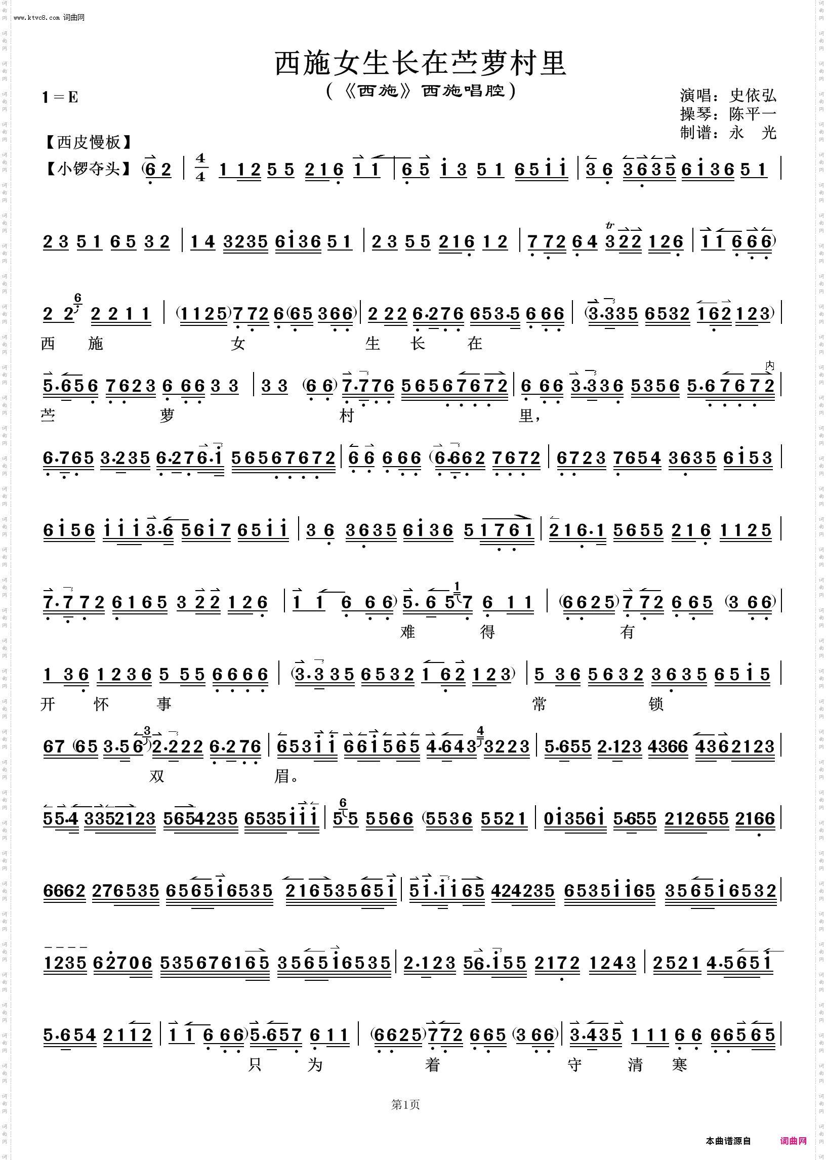 西施女生长在苎萝村里 西施女生长在苎萝村里_《西施》西施唱腔 史依弘唱