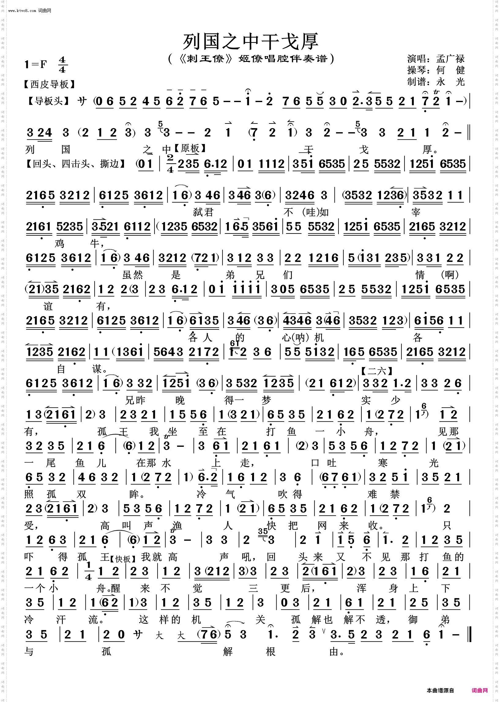 列国之中干戈厚_《刺王僚》姬僚唱段 孟广禄唱